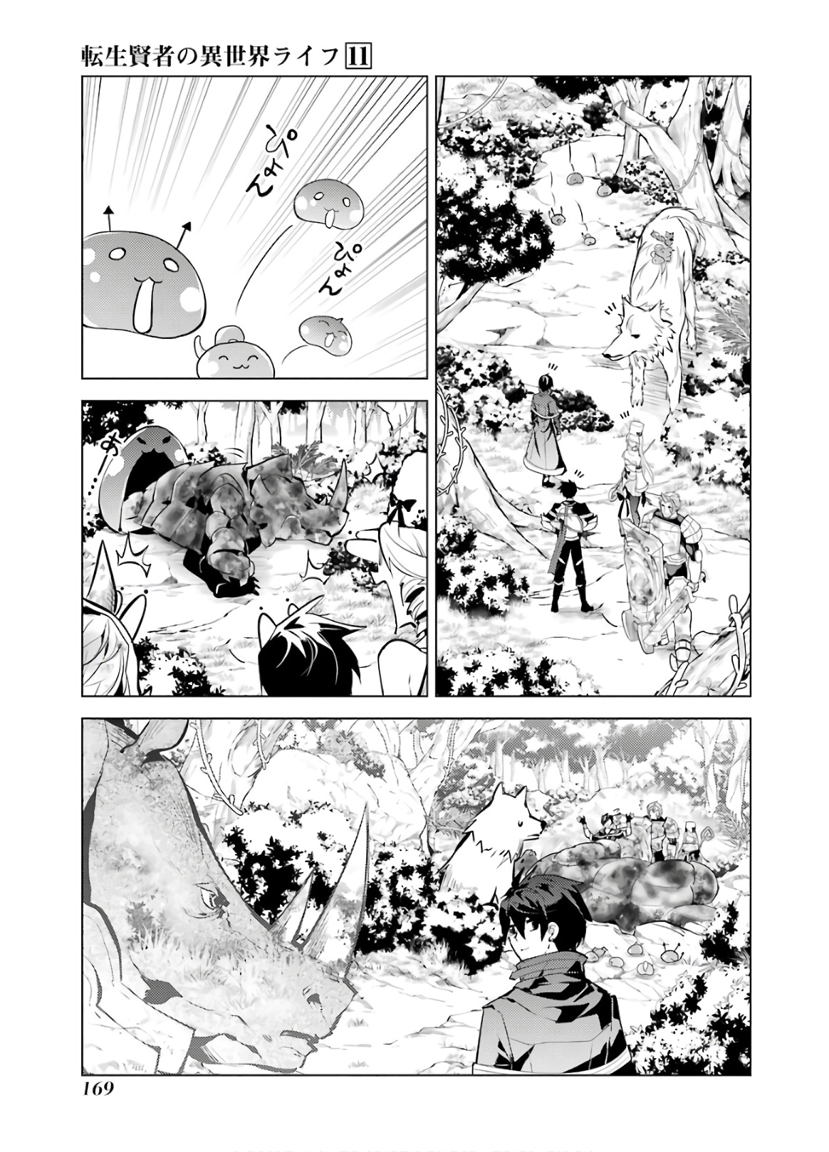 転生賢者の異世界ライフ～第二の職業を得て、世界最強になりました～ - raw - 第33話 - https://jpee.aabb.to/JPEE/65434/3h3x11hvgvz.jpg
