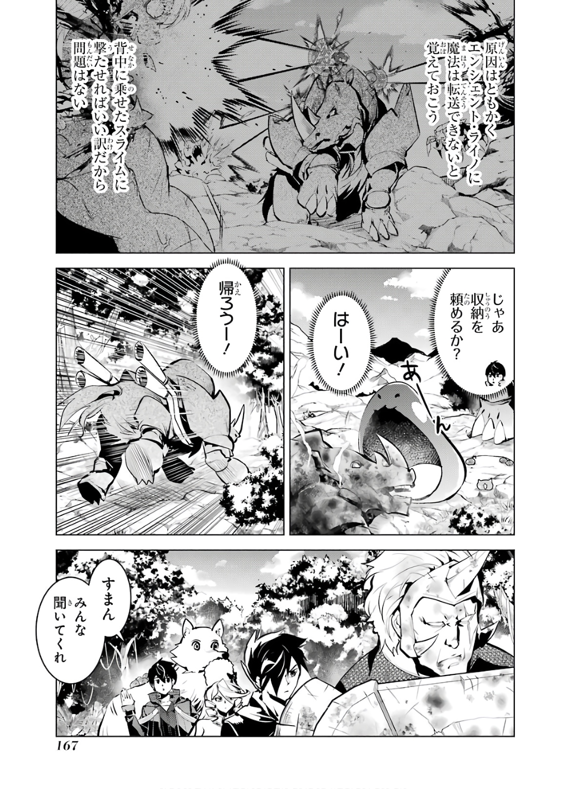 転生賢者の異世界ライフ～第二の職業を得て、世界最強になりました～ - raw - 第33話 - https://jpee.aabb.to/JPEE/65434/3hsv5ywo0fj.jpg