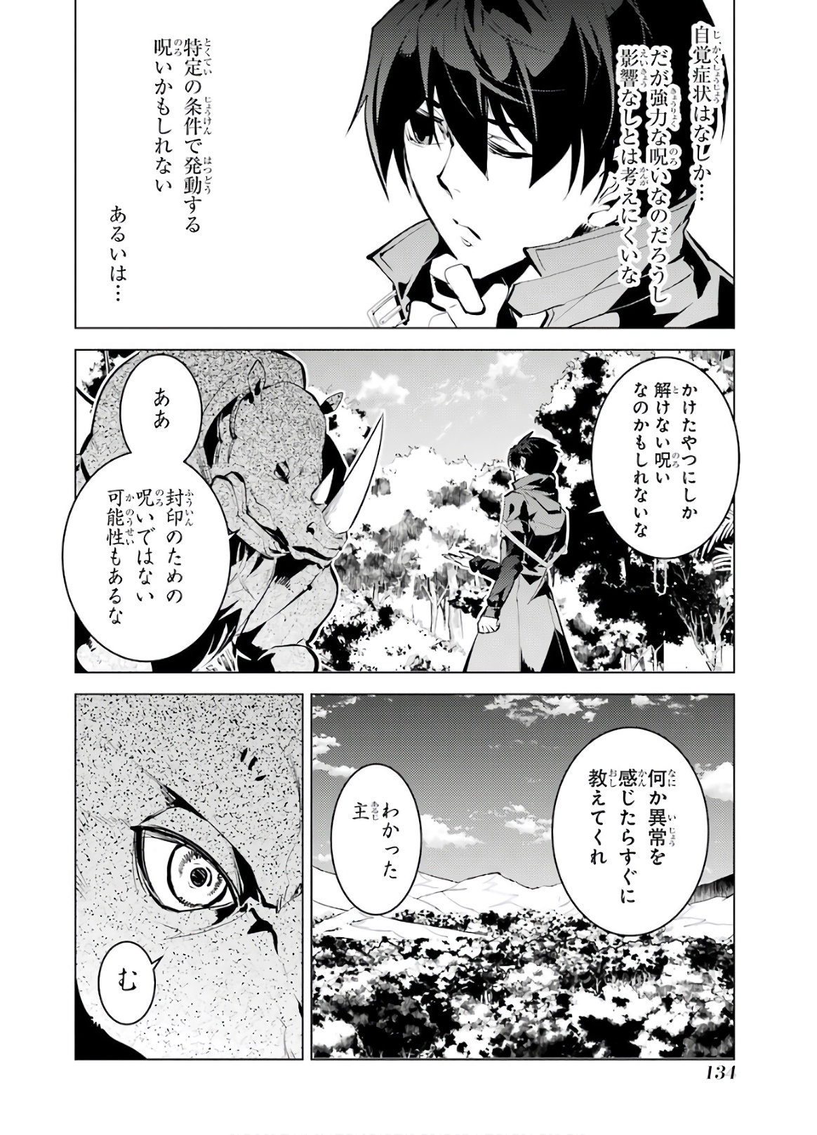 転生賢者の異世界ライフ～第二の職業を得て、世界最強になりました～ - raw - 第33話 - https://jpee.aabb.to/JPEE/65434/4tdgh5fdfy2.jpg