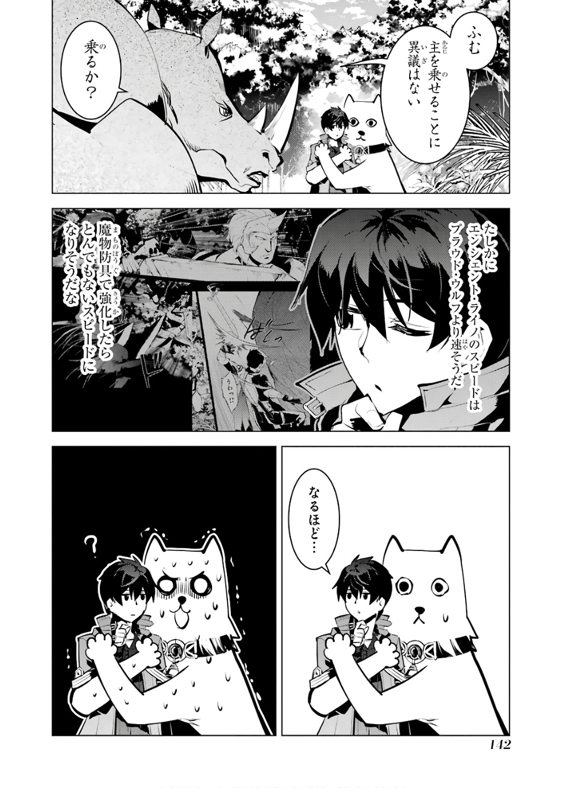 転生賢者の異世界ライフ～第二の職業を得て、世界最強になりました～ - raw - 第33話 - https://jpee.aabb.to/JPEE/65434/4vstuxfufdr.jpg