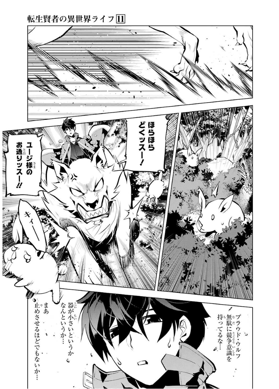転生賢者の異世界ライフ～第二の職業を得て、世界最強になりました～ - raw - 第33話 - https://jpee.aabb.to/JPEE/65434/aaagpc1w3b0.jpg