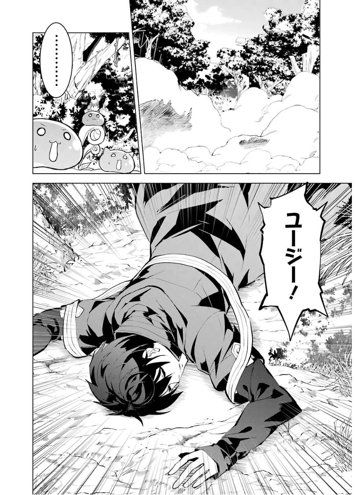 転生賢者の異世界ライフ～第二の職業を得て、世界最強になりました～ - raw - 第33話 - https://jpee.aabb.to/JPEE/65434/b1wuoe2cij3.jpg