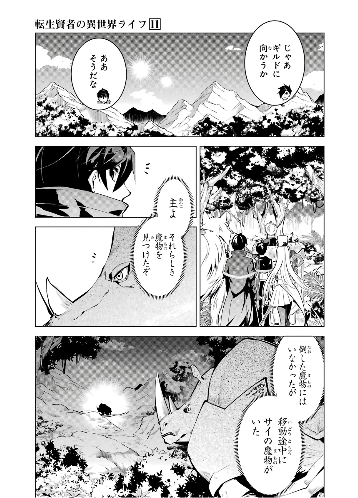 転生賢者の異世界ライフ～第二の職業を得て、世界最強になりました～ - raw - 第33話 - https://jpee.aabb.to/JPEE/65434/bpj3sesvprj.jpg