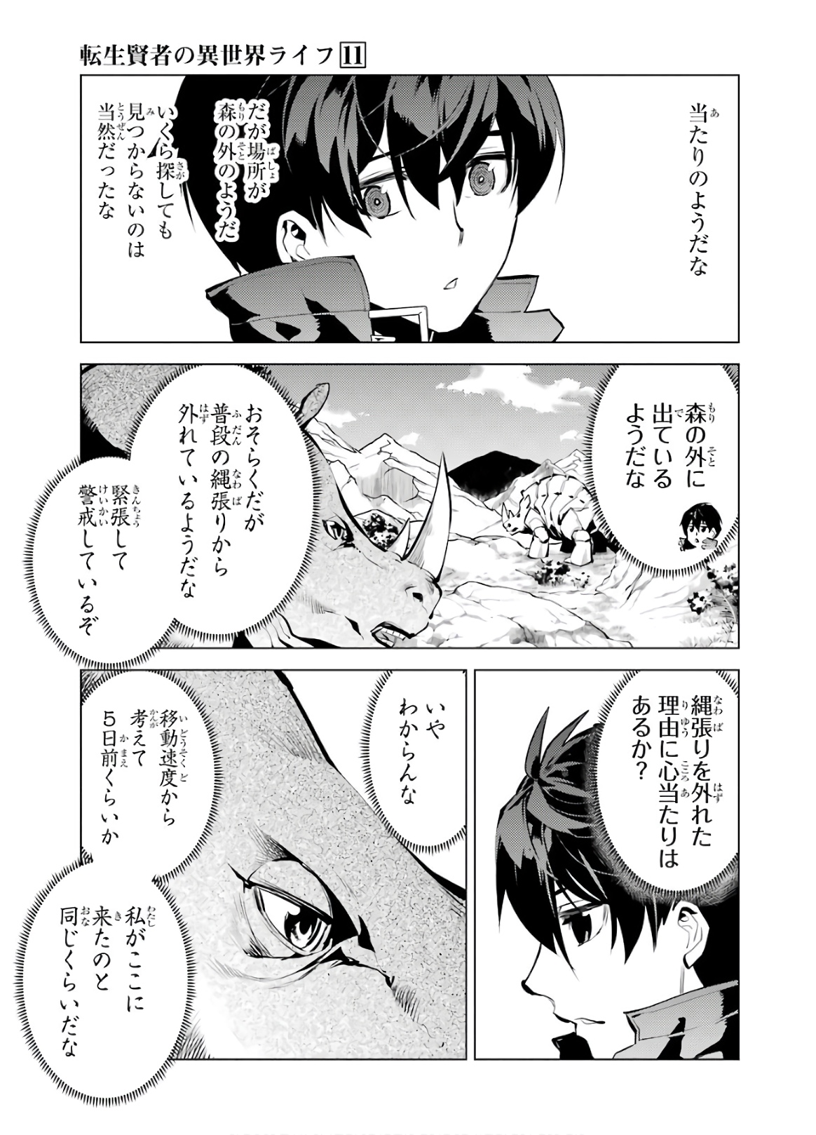 転生賢者の異世界ライフ～第二の職業を得て、世界最強になりました～ - raw - 第33話 - https://jpee.aabb.to/JPEE/65434/ca1gcxfq4of.jpg