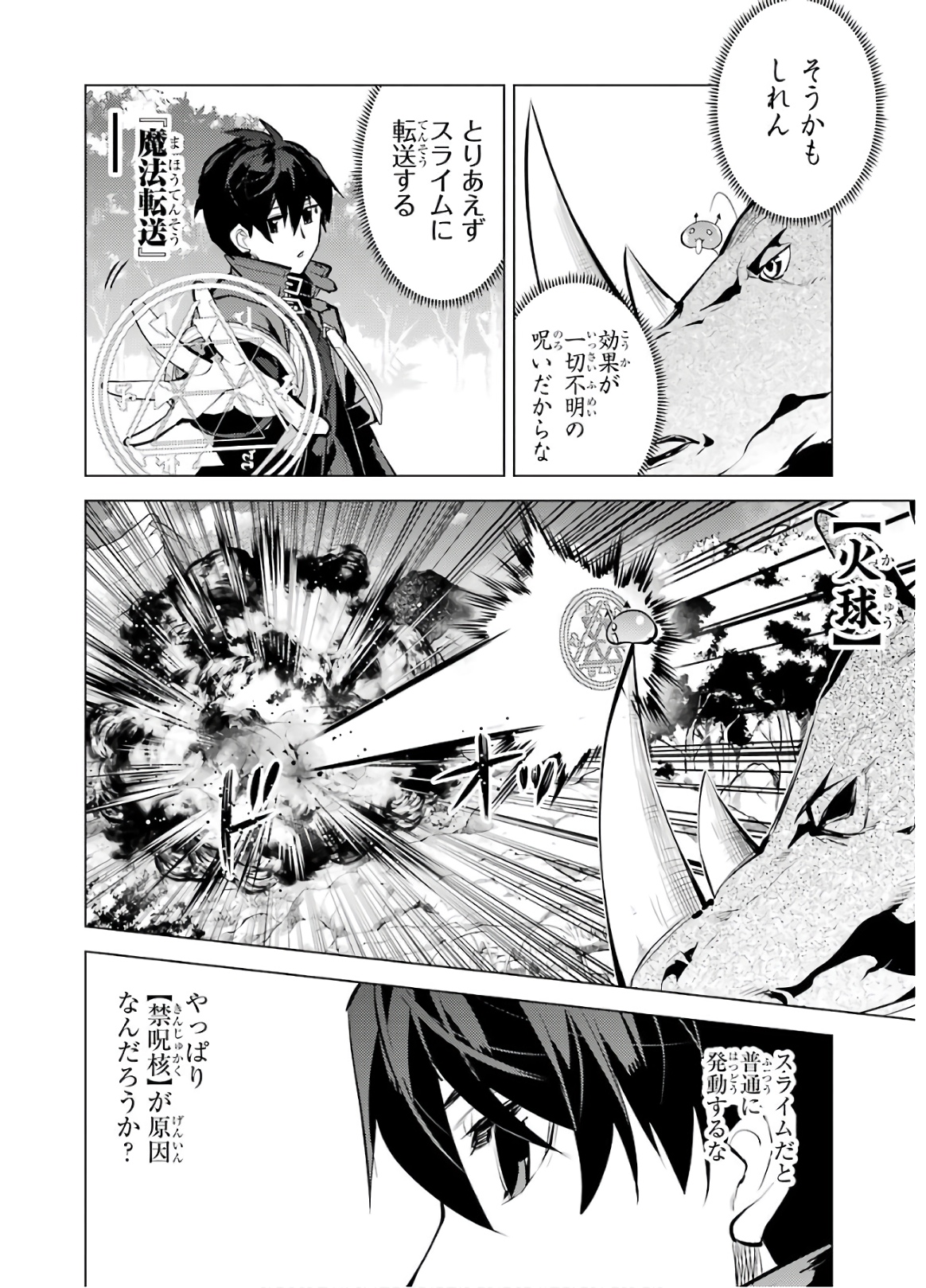 転生賢者の異世界ライフ～第二の職業を得て、世界最強になりました～ - raw - 第33話 - https://jpee.aabb.to/JPEE/65434/caqcty33dxv.jpg