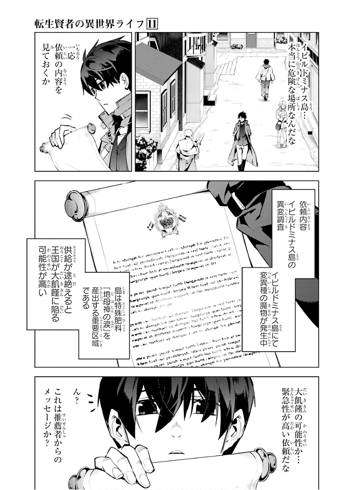 転生賢者の異世界ライフ～第二の職業を得て、世界最強になりました～ - raw - 第33話 - https://jpee.aabb.to/JPEE/65434/cbzipolezkv.jpg