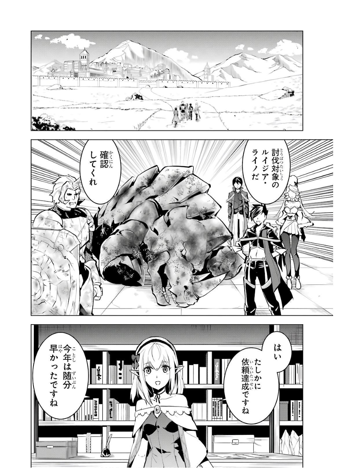転生賢者の異世界ライフ～第二の職業を得て、世界最強になりました～ - raw - 第33話 - https://jpee.aabb.to/JPEE/65434/cif5z0js4lw.jpg