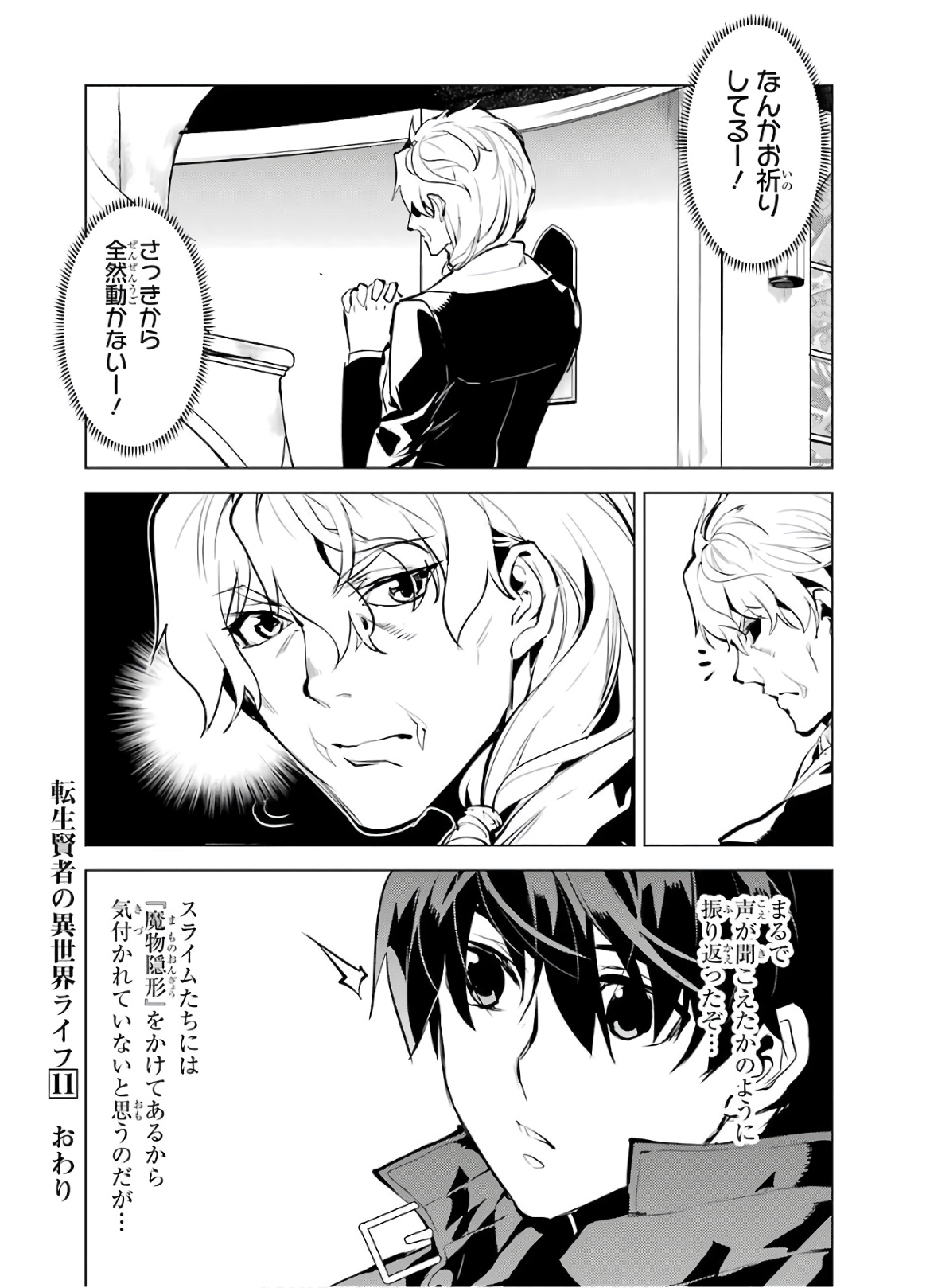 転生賢者の異世界ライフ～第二の職業を得て、世界最強になりました～ - raw - 第33話 - https://jpee.aabb.to/JPEE/65434/d5nrnibha4r.jpg