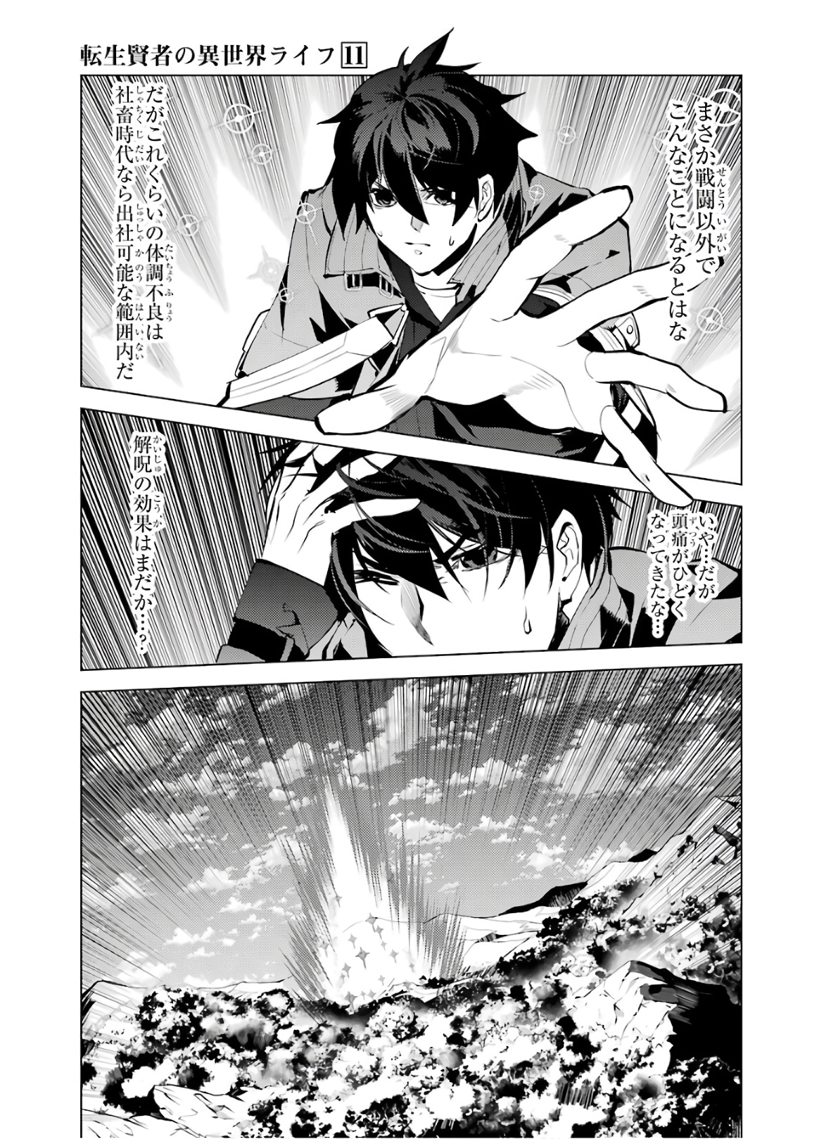 転生賢者の異世界ライフ～第二の職業を得て、世界最強になりました～ - raw - 第33話 - https://jpee.aabb.to/JPEE/65434/dekddrvypmn.jpg