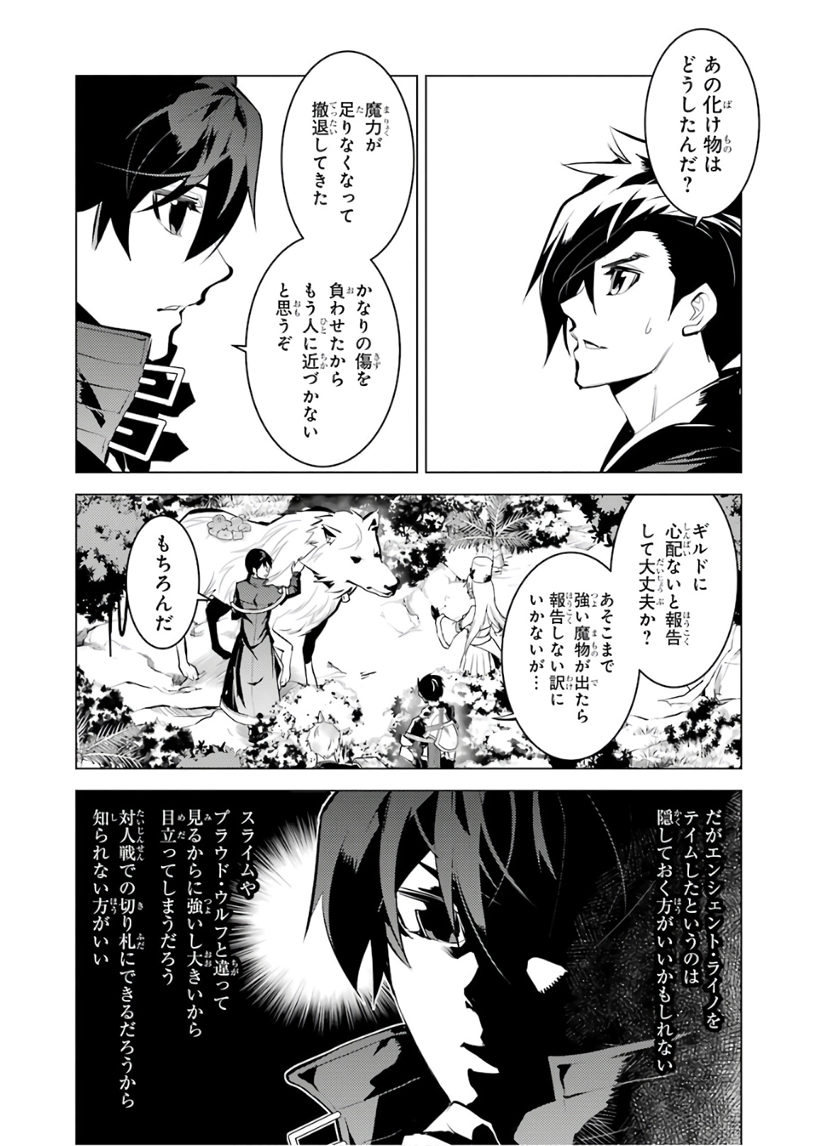 転生賢者の異世界ライフ～第二の職業を得て、世界最強になりました～ - raw - 第33話 - https://jpee.aabb.to/JPEE/65434/djlufm3ilxn.jpg