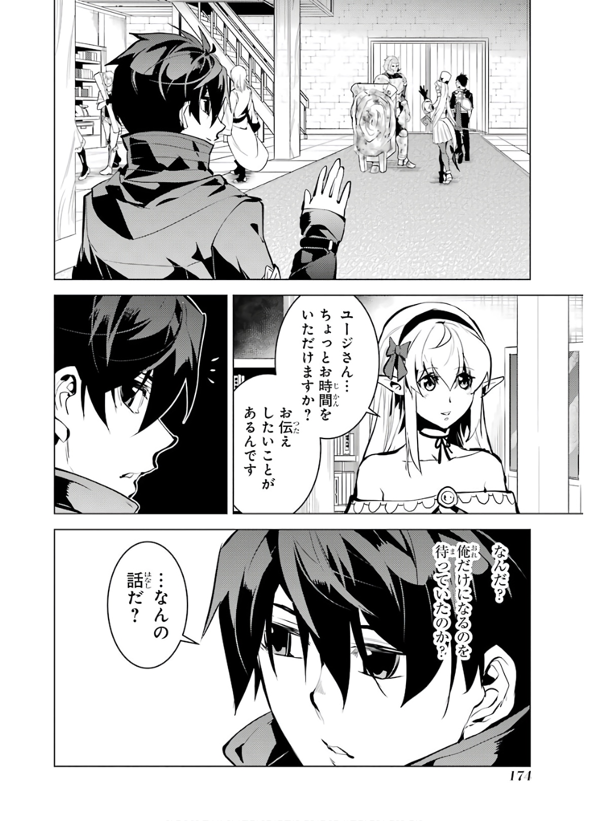 転生賢者の異世界ライフ～第二の職業を得て、世界最強になりました～ - raw - 第33話 - https://jpee.aabb.to/JPEE/65434/dymtxygypkq.jpg