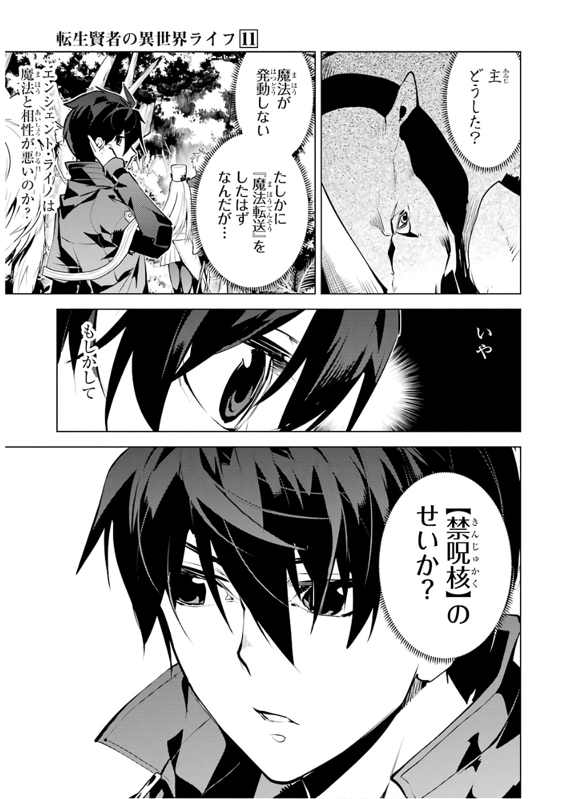 転生賢者の異世界ライフ～第二の職業を得て、世界最強になりました～ - raw - 第33話 - https://jpee.aabb.to/JPEE/65434/e3b1apewhjd.jpg