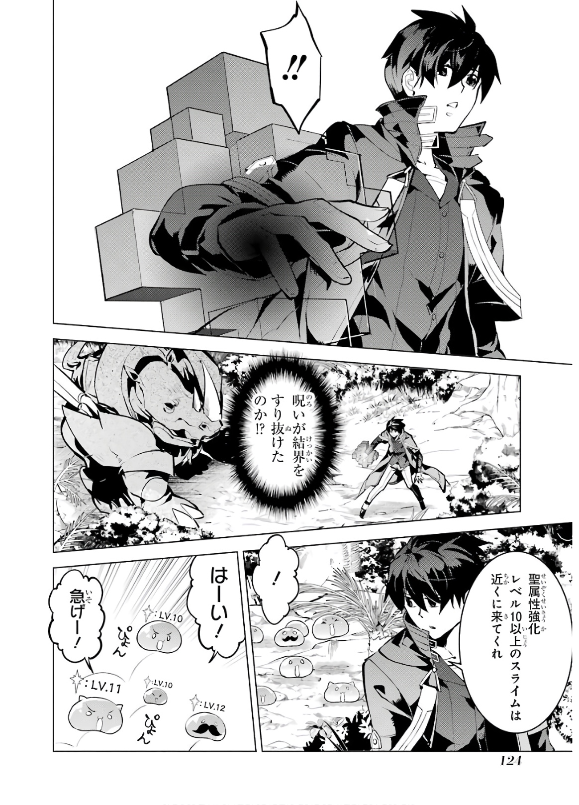 転生賢者の異世界ライフ～第二の職業を得て、世界最強になりました～ - raw - 第33話 - https://jpee.aabb.to/JPEE/65434/ea13holj1w3.jpg