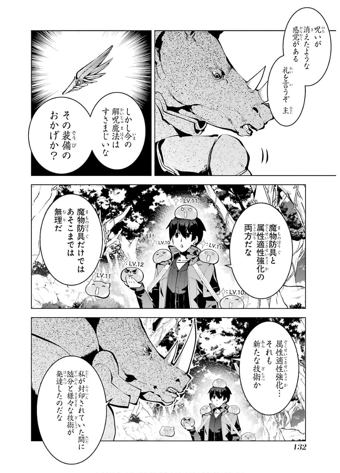 転生賢者の異世界ライフ～第二の職業を得て、世界最強になりました～ - raw - 第33話 - https://jpee.aabb.to/JPEE/65434/evfv1ukv2oe.jpg