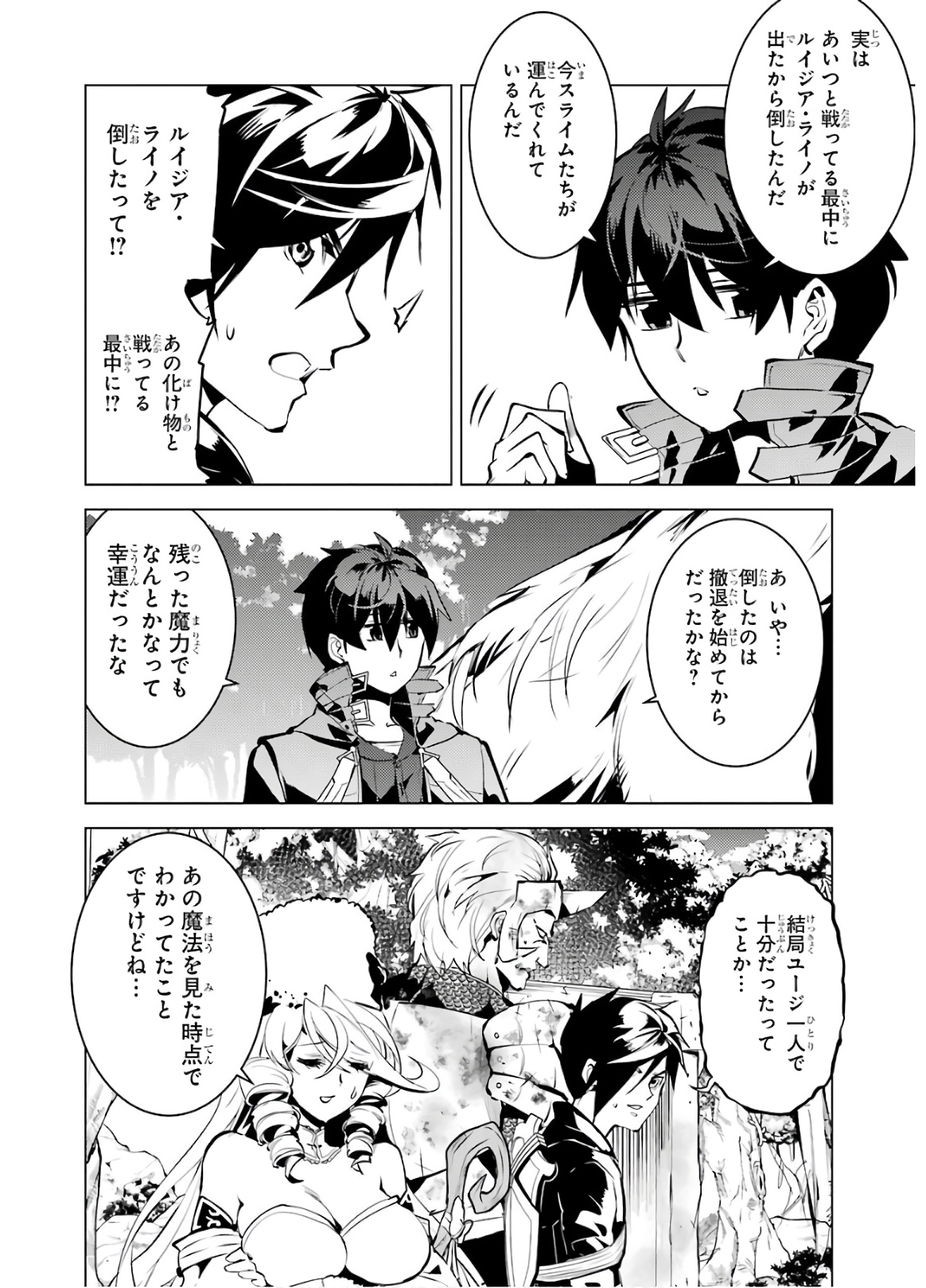 転生賢者の異世界ライフ～第二の職業を得て、世界最強になりました～ - raw - 第33話 - https://jpee.aabb.to/JPEE/65434/f1vacmxyz2l.jpg