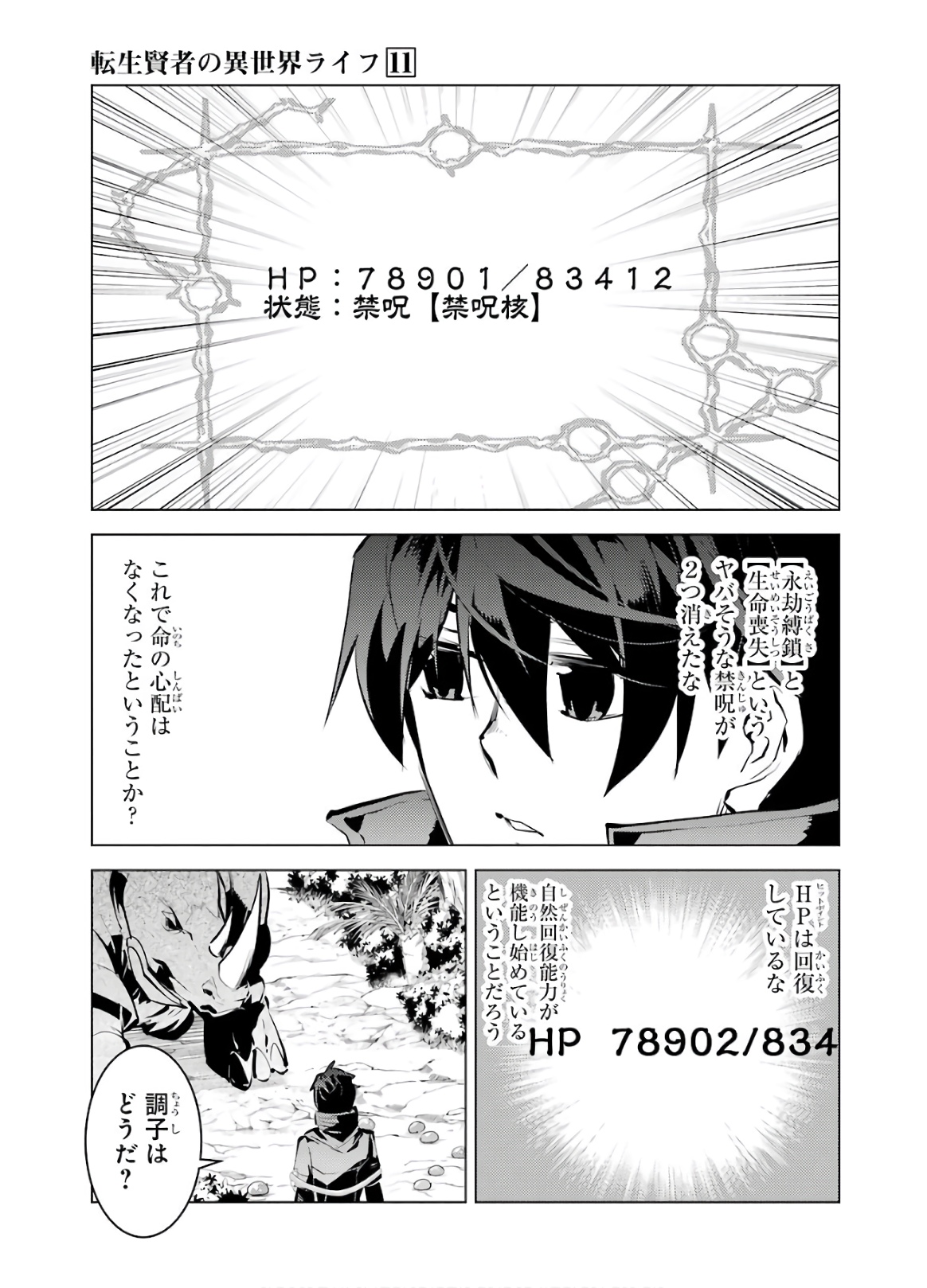 転生賢者の異世界ライフ～第二の職業を得て、世界最強になりました～ - raw - 第33話 - https://jpee.aabb.to/JPEE/65434/fbojs2t0lha.jpg