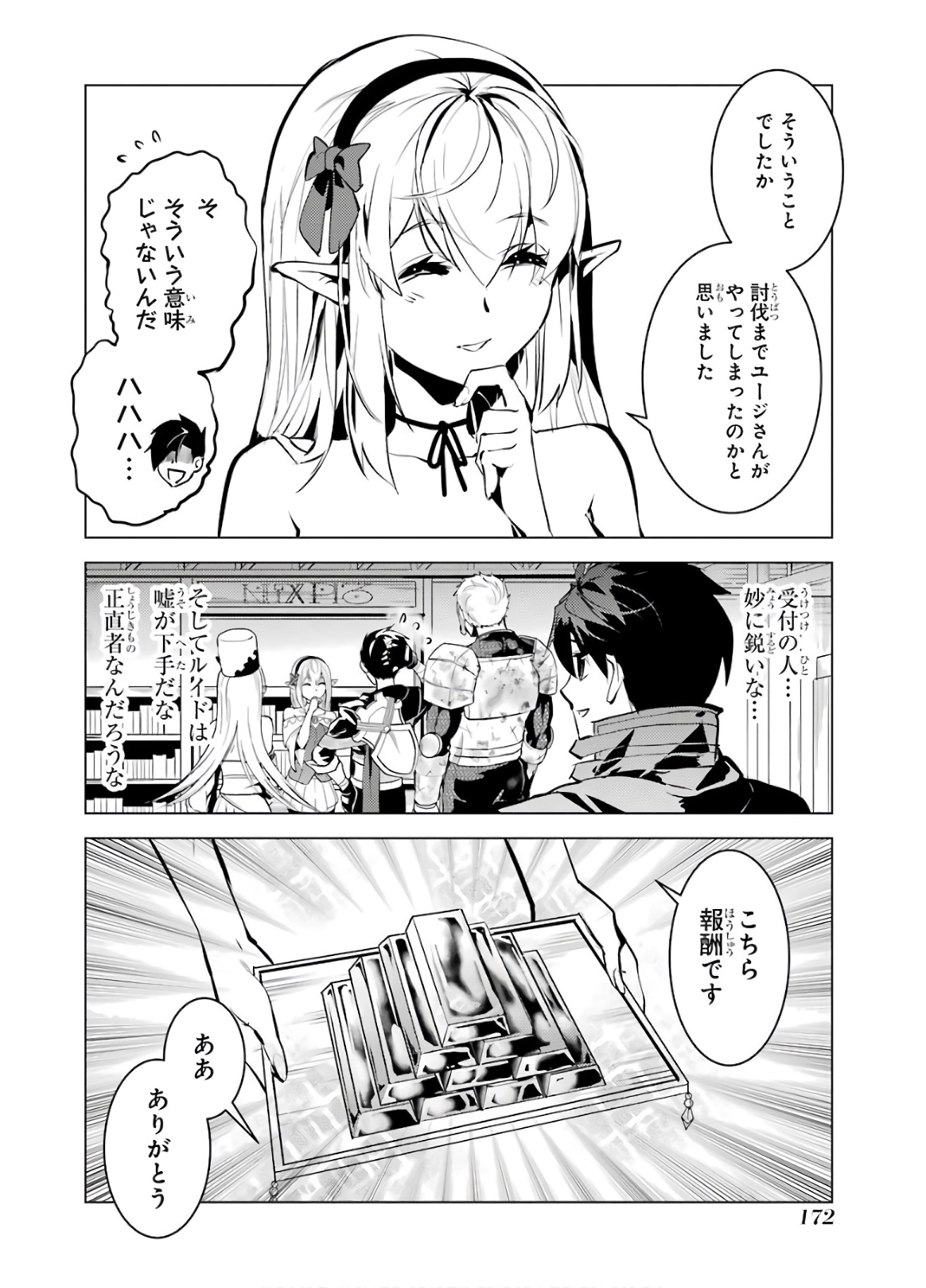 転生賢者の異世界ライフ～第二の職業を得て、世界最強になりました～ - raw - 第33話 - https://jpee.aabb.to/JPEE/65434/gbofige3wyy.jpg