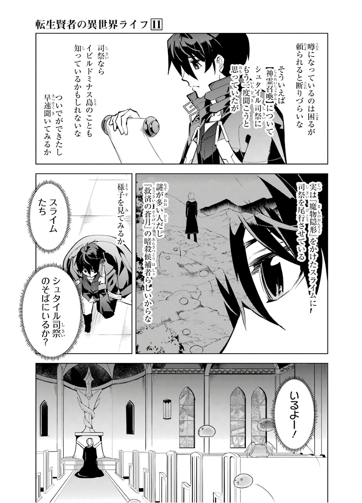 転生賢者の異世界ライフ～第二の職業を得て、世界最強になりました～ - raw - 第33話 - https://jpee.aabb.to/JPEE/65434/geuwd41bu1h.jpg