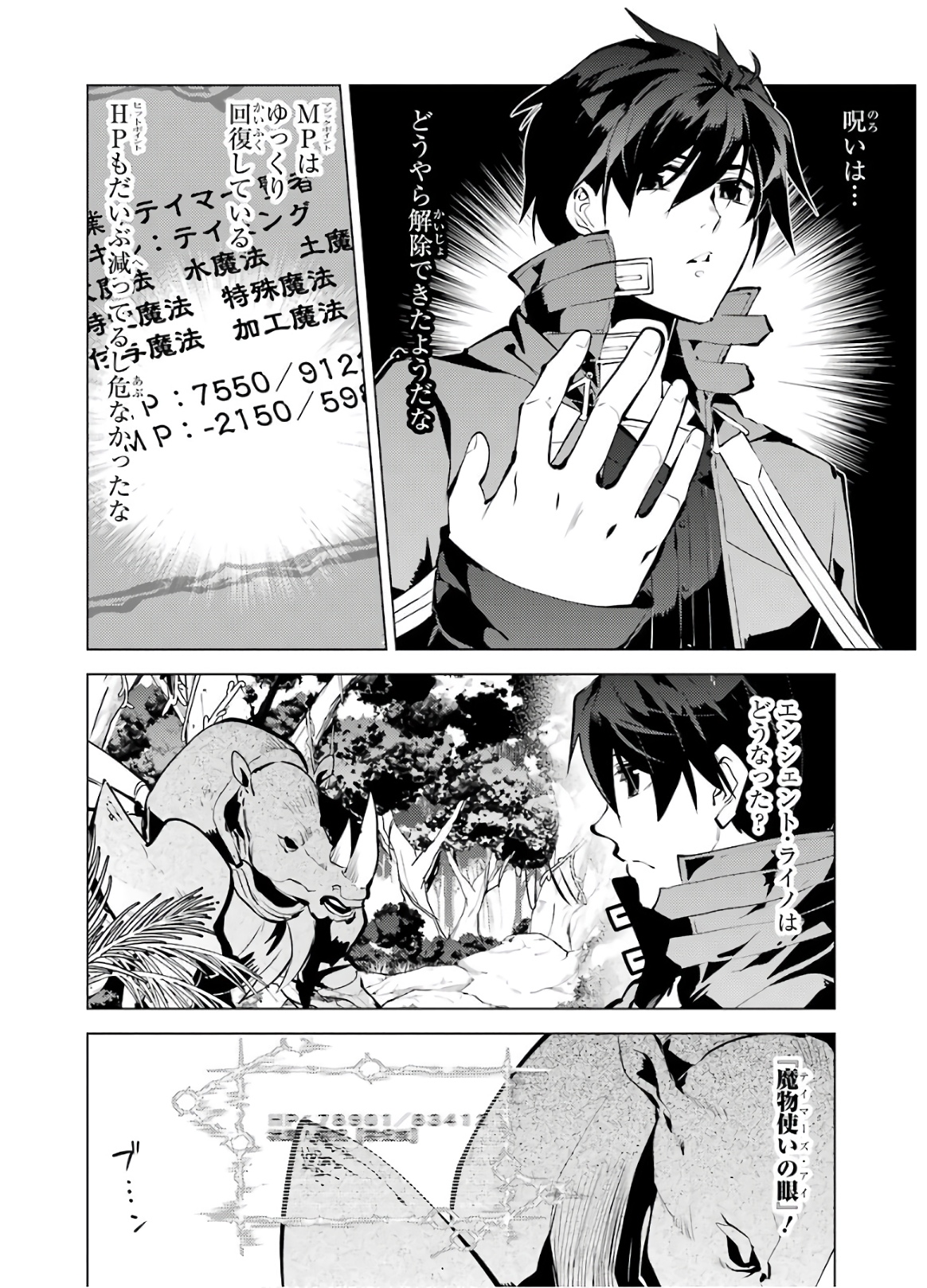 転生賢者の異世界ライフ～第二の職業を得て、世界最強になりました～ - raw - 第33話 - https://jpee.aabb.to/JPEE/65434/i4zvfoaktrr.jpg