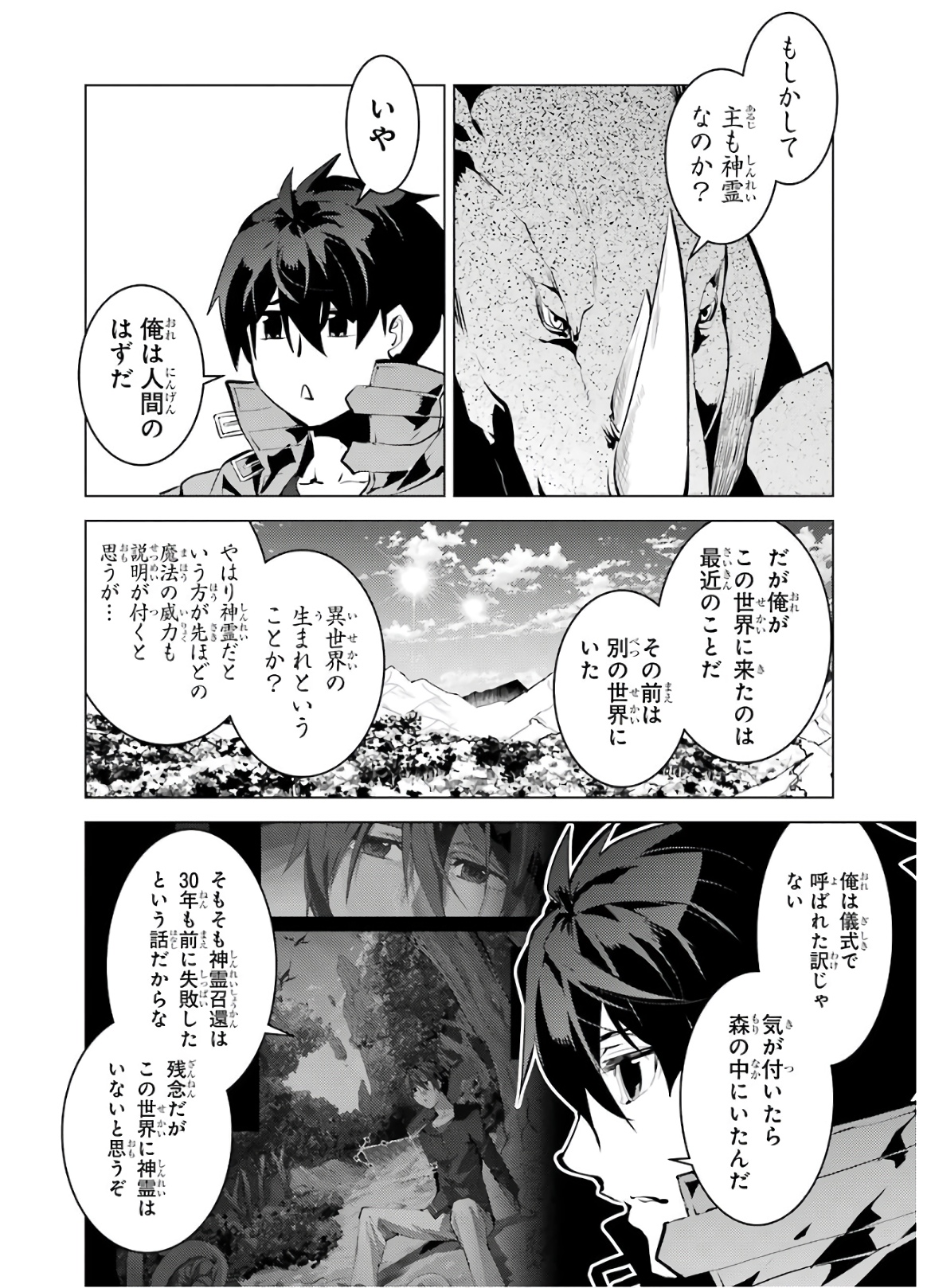 転生賢者の異世界ライフ～第二の職業を得て、世界最強になりました～ - raw - 第33話 - https://jpee.aabb.to/JPEE/65434/l5slbnjrovq.jpg