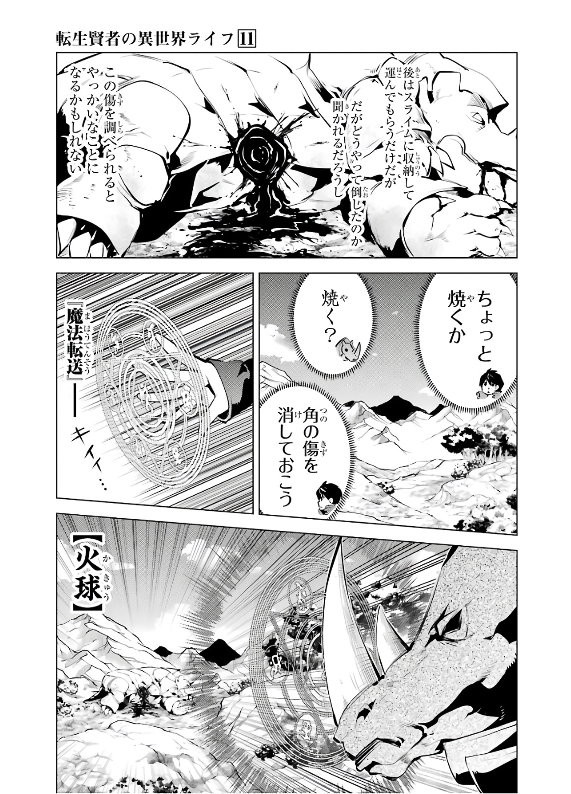 転生賢者の異世界ライフ～第二の職業を得て、世界最強になりました～ - raw - 第33話 - https://jpee.aabb.to/JPEE/65434/lr0y2v3fzwf.jpg
