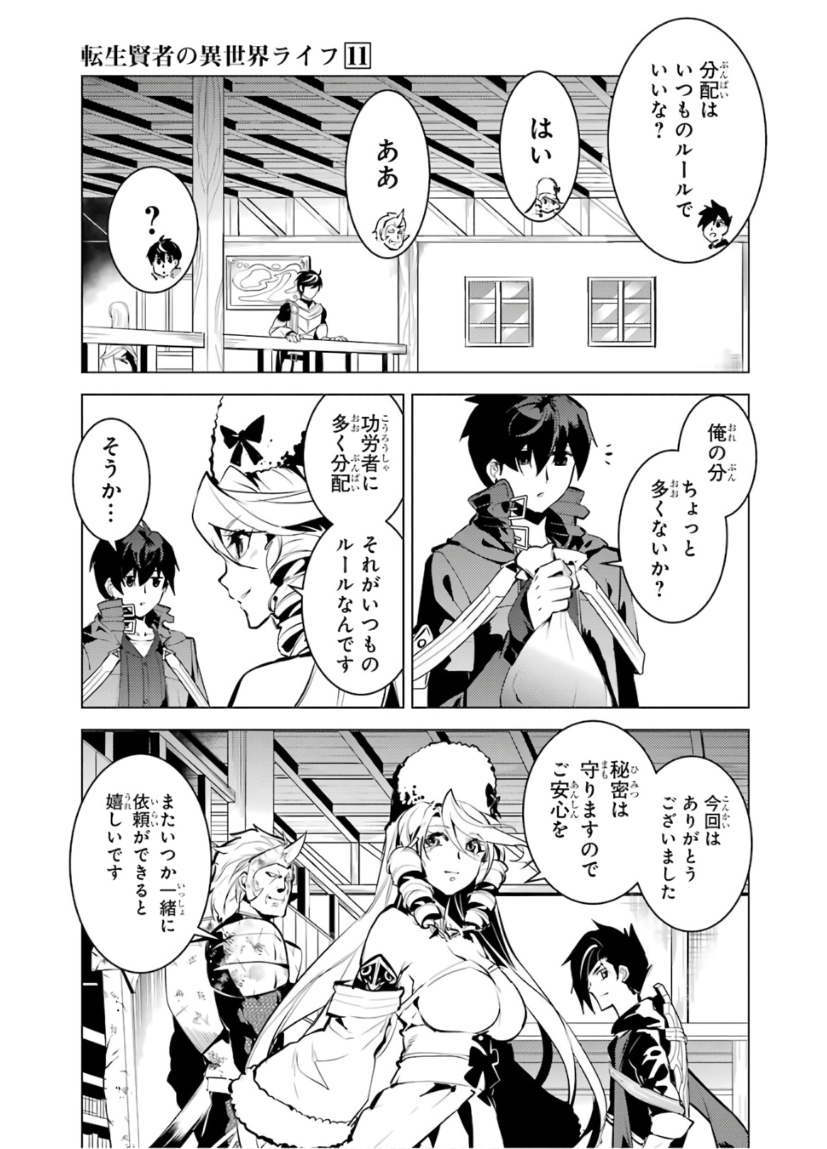 転生賢者の異世界ライフ～第二の職業を得て、世界最強になりました～ - raw - 第33話 - https://jpee.aabb.to/JPEE/65434/mzkojaqfn4y.jpg