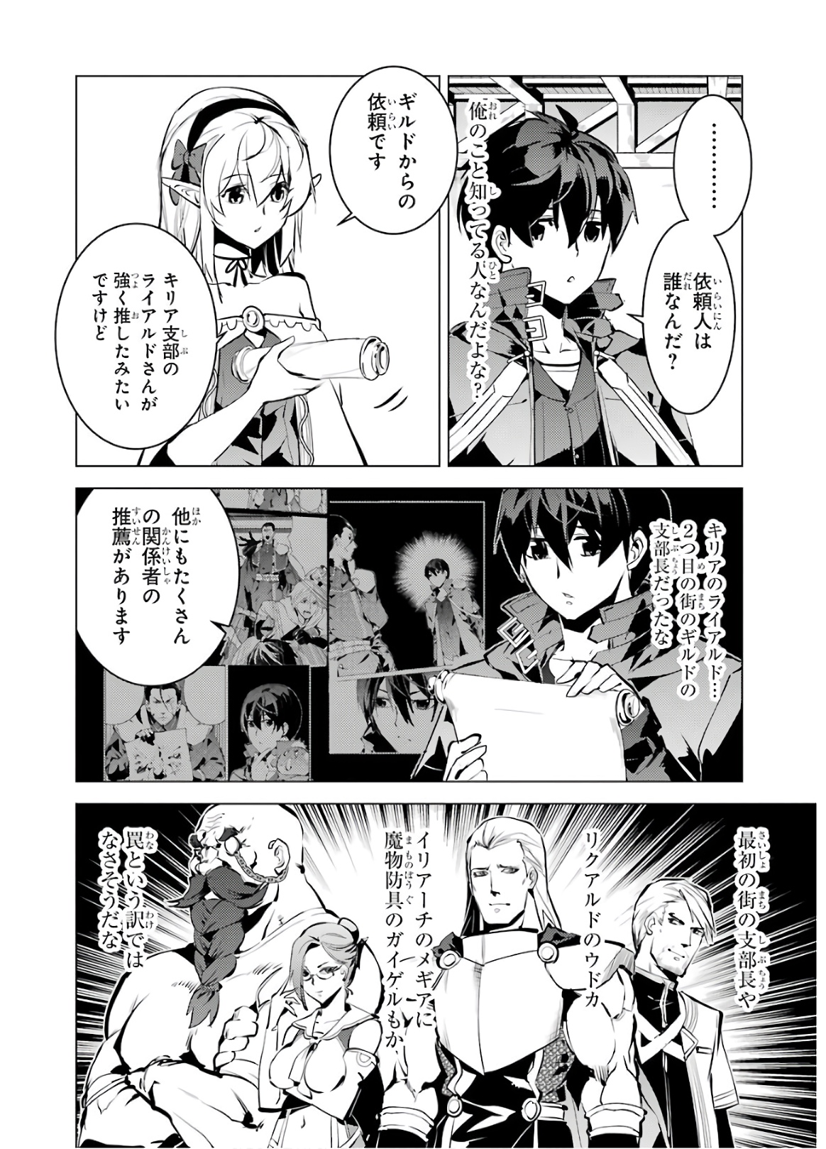 転生賢者の異世界ライフ～第二の職業を得て、世界最強になりました～ - raw - 第33話 - https://jpee.aabb.to/JPEE/65434/prrptc0tzov.jpg