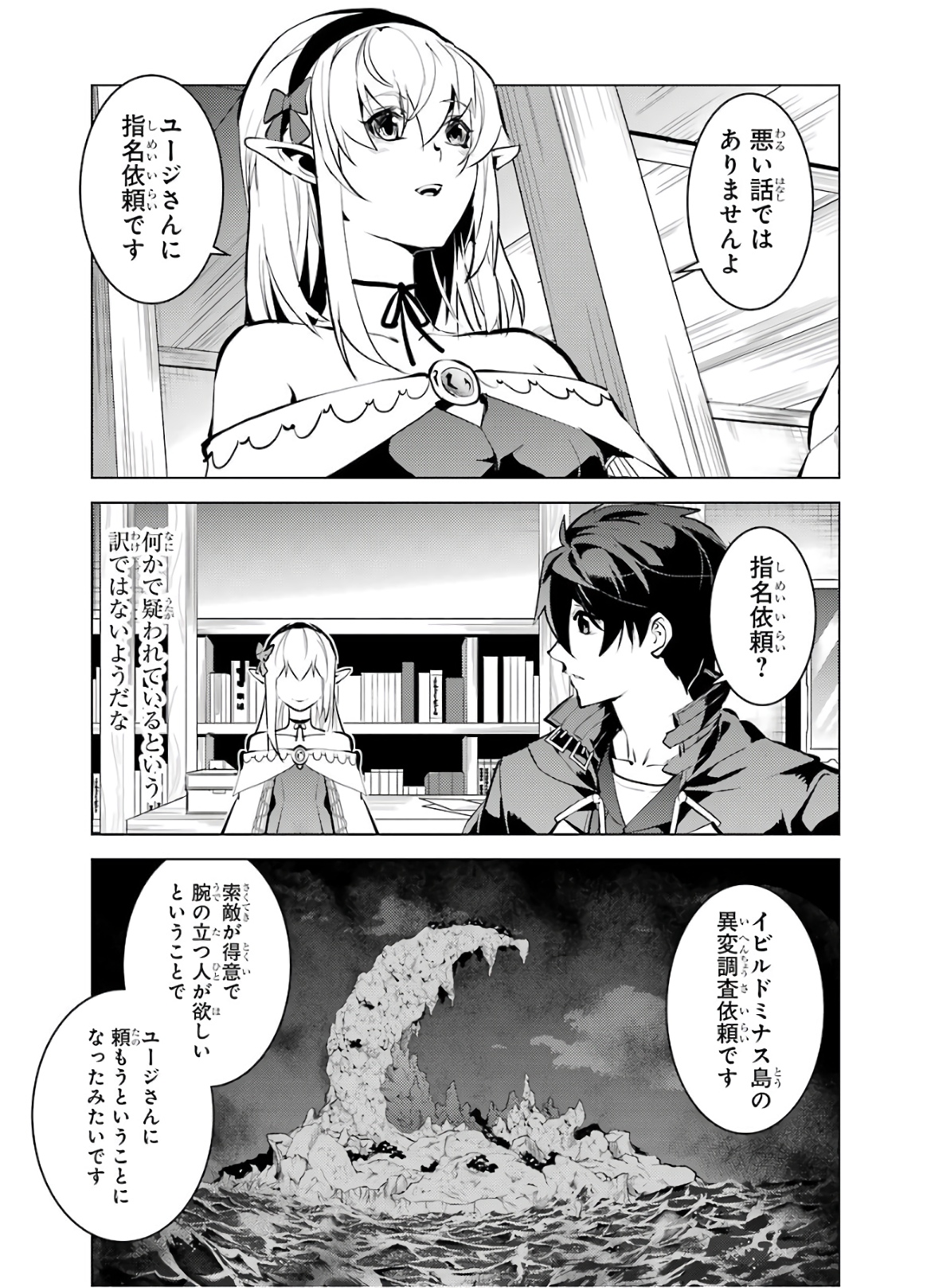 転生賢者の異世界ライフ～第二の職業を得て、世界最強になりました～ - raw - 第33話 - https://jpee.aabb.to/JPEE/65434/pw5hfi3n3qt.jpg