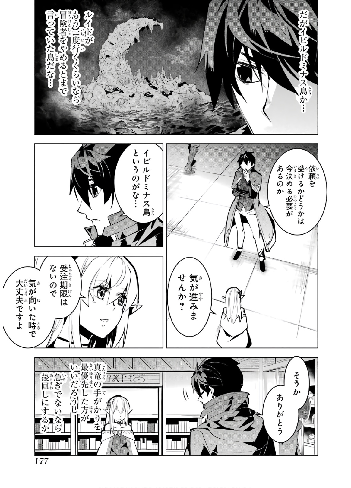 転生賢者の異世界ライフ～第二の職業を得て、世界最強になりました～ - raw - 第33話 - https://jpee.aabb.to/JPEE/65434/pzwuajfukva.jpg