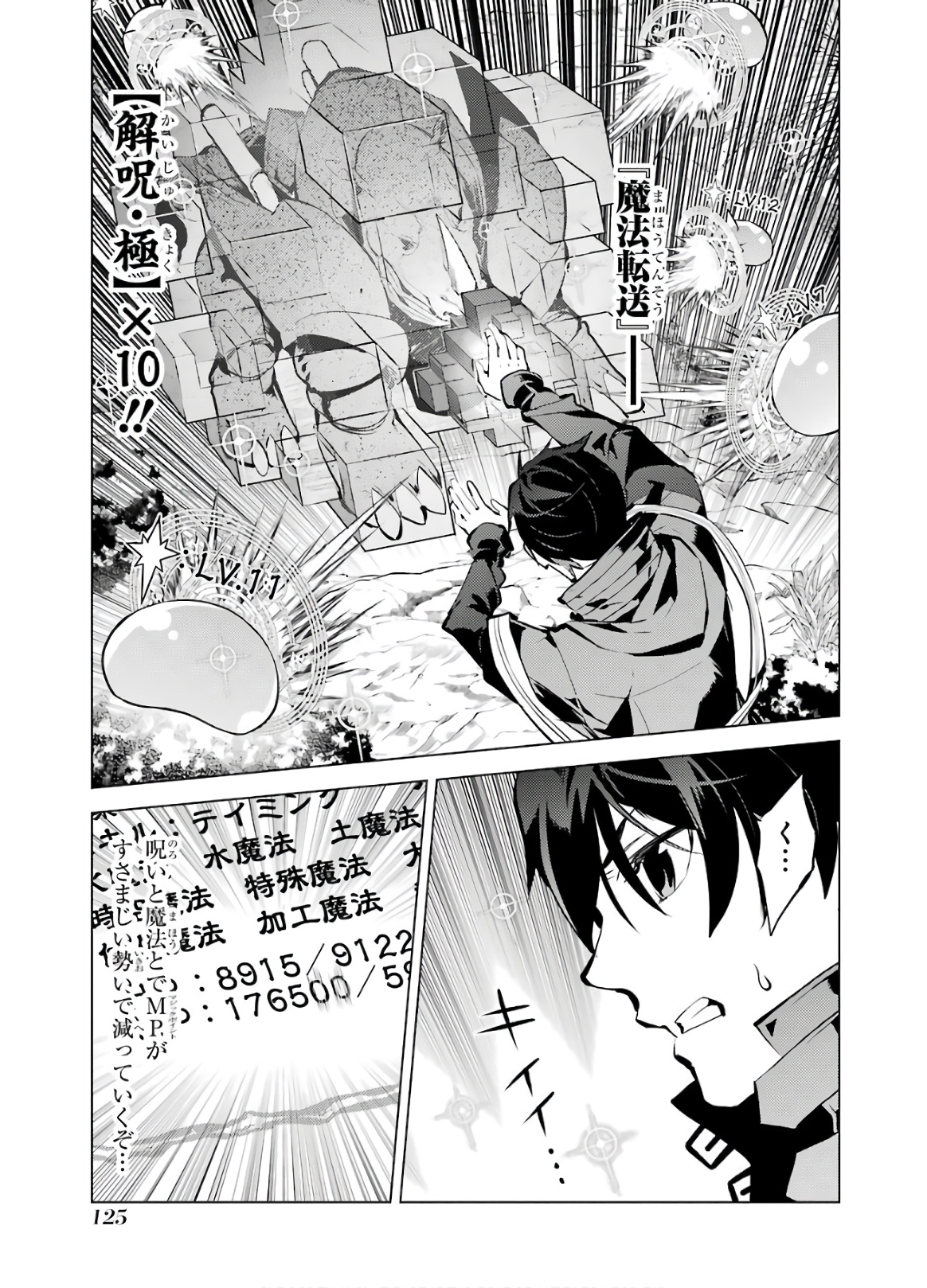 転生賢者の異世界ライフ～第二の職業を得て、世界最強になりました～ - raw - 第33話 - https://jpee.aabb.to/JPEE/65434/qt4xy1rwjw3.jpg