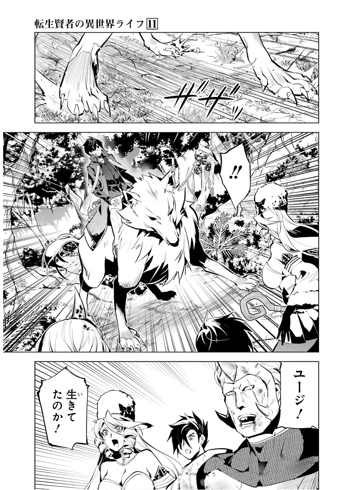 転生賢者の異世界ライフ～第二の職業を得て、世界最強になりました～ - raw - 第33話 - https://jpee.aabb.to/JPEE/65434/rcnhmbdbfkr.jpg