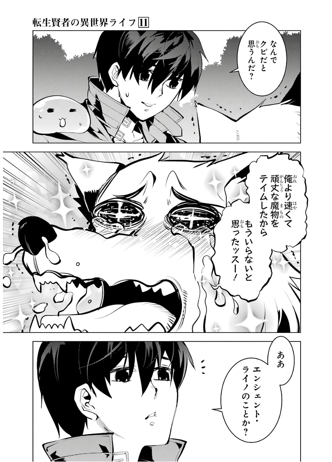 転生賢者の異世界ライフ～第二の職業を得て、世界最強になりました～ - raw - 第33話 - https://jpee.aabb.to/JPEE/65434/sn5knuhhuby.jpg