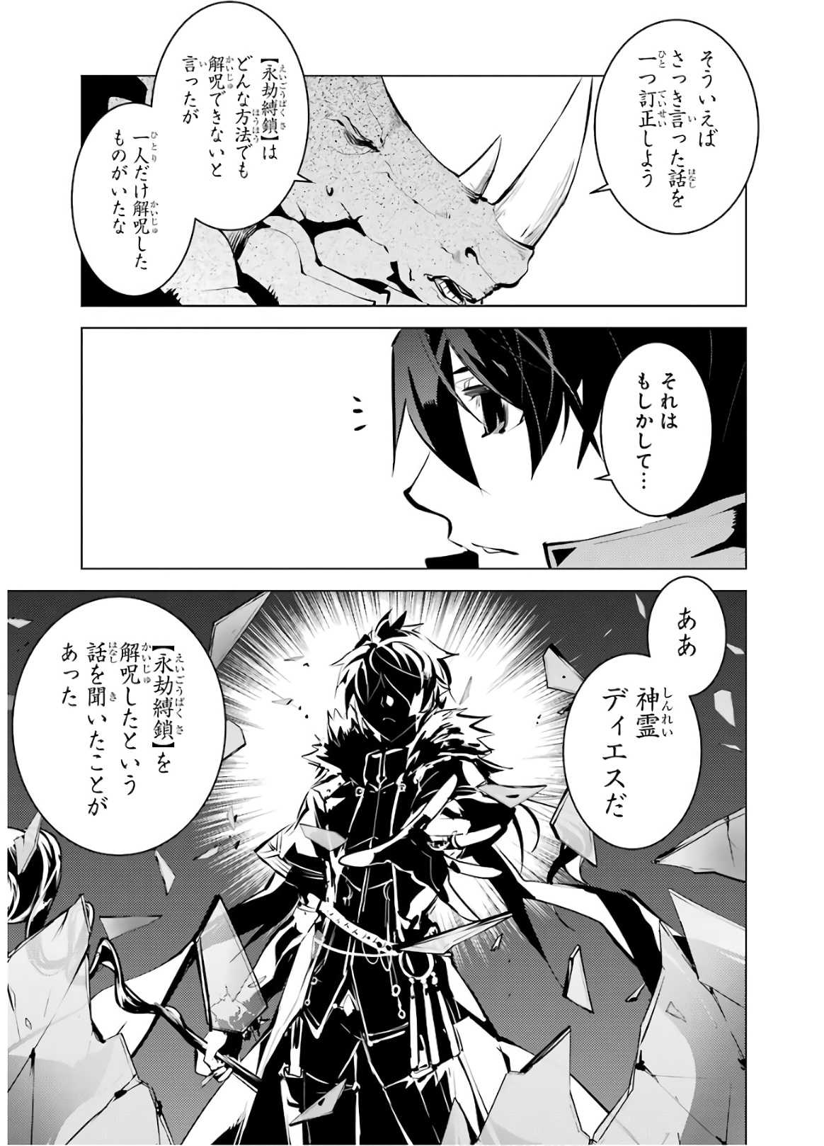転生賢者の異世界ライフ～第二の職業を得て、世界最強になりました～ - raw - 第33話 - https://jpee.aabb.to/JPEE/65434/wobw40zbuhg.jpg