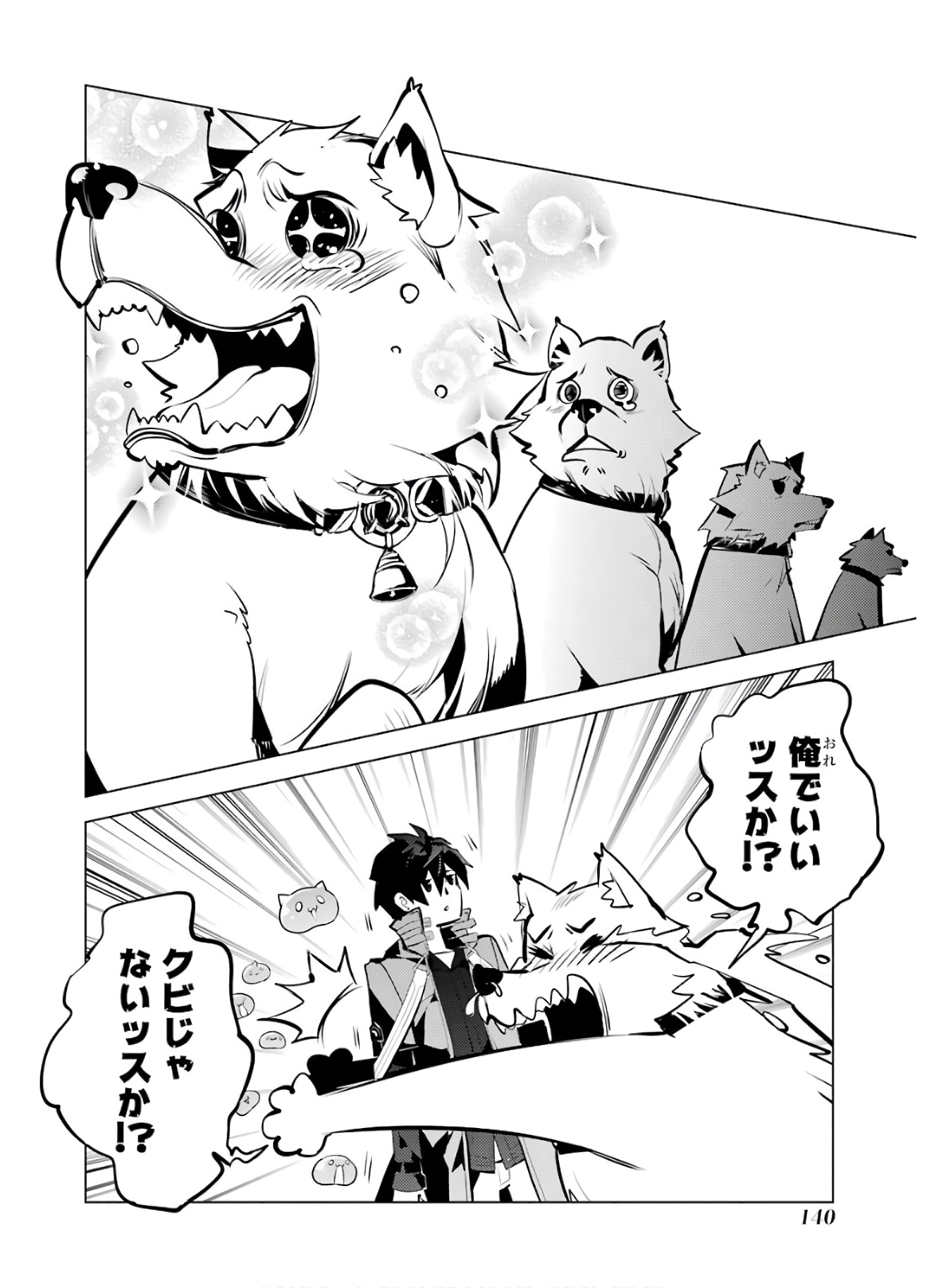 転生賢者の異世界ライフ～第二の職業を得て、世界最強になりました～ - raw - 第33話 - https://jpee.aabb.to/JPEE/65434/wurj53ni4hr.jpg