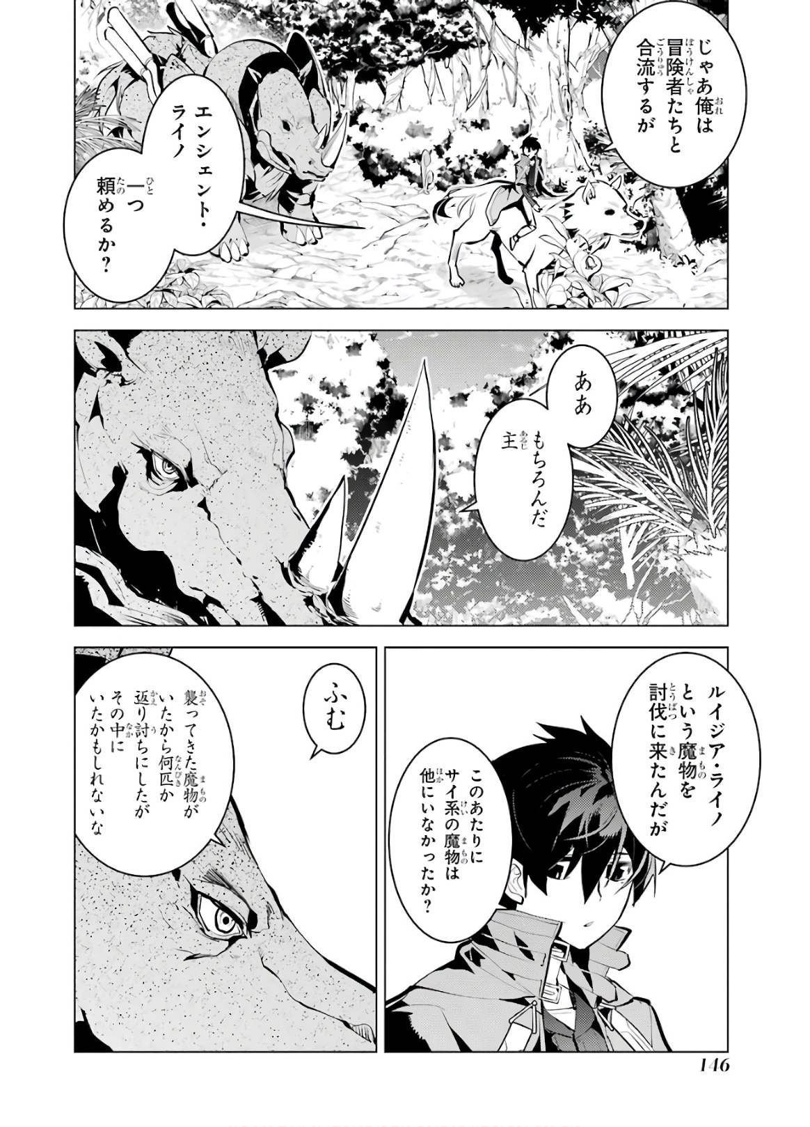 転生賢者の異世界ライフ～第二の職業を得て、世界最強になりました～ - raw - 第33話 - https://jpee.aabb.to/JPEE/65434/y0oh3ux2xdb.jpg