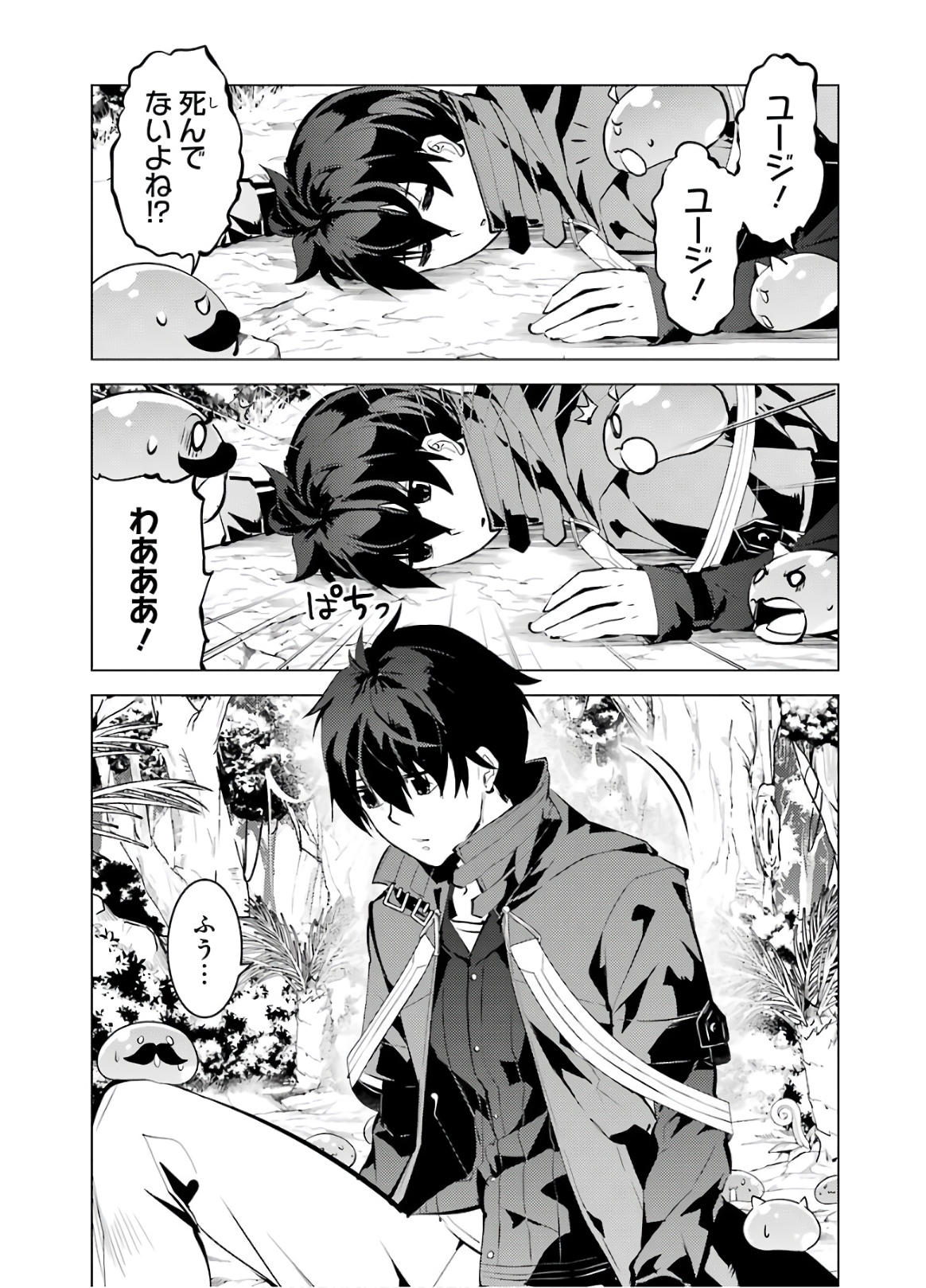 転生賢者の異世界ライフ～第二の職業を得て、世界最強になりました～ - raw - 第33話 - https://jpee.aabb.to/JPEE/65434/z5lobxo5jqr.jpg
