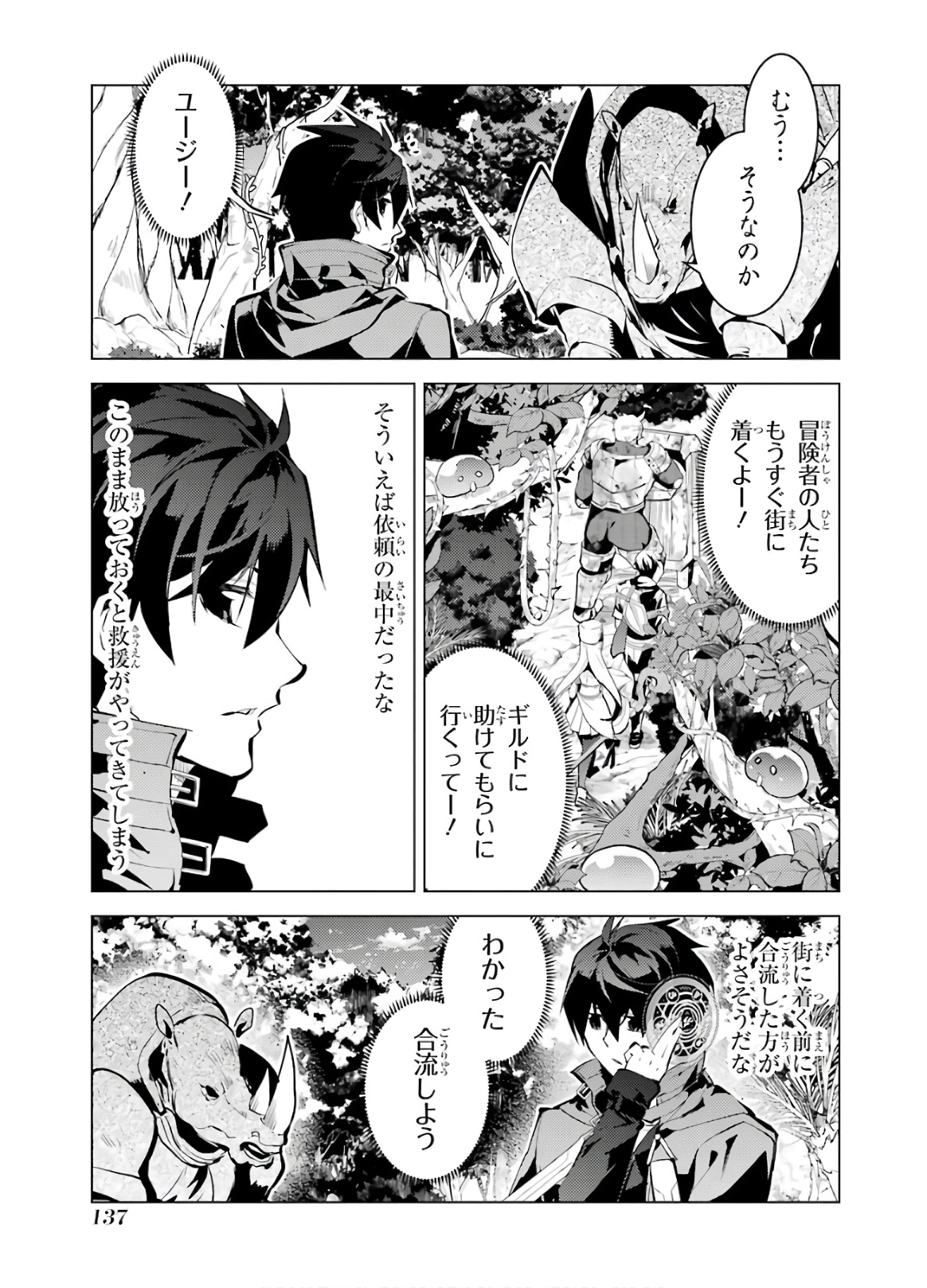 転生賢者の異世界ライフ～第二の職業を得て、世界最強になりました～ - raw - 第33話 - https://jpee.aabb.to/JPEE/65434/zt4hwr3gz3r.jpg