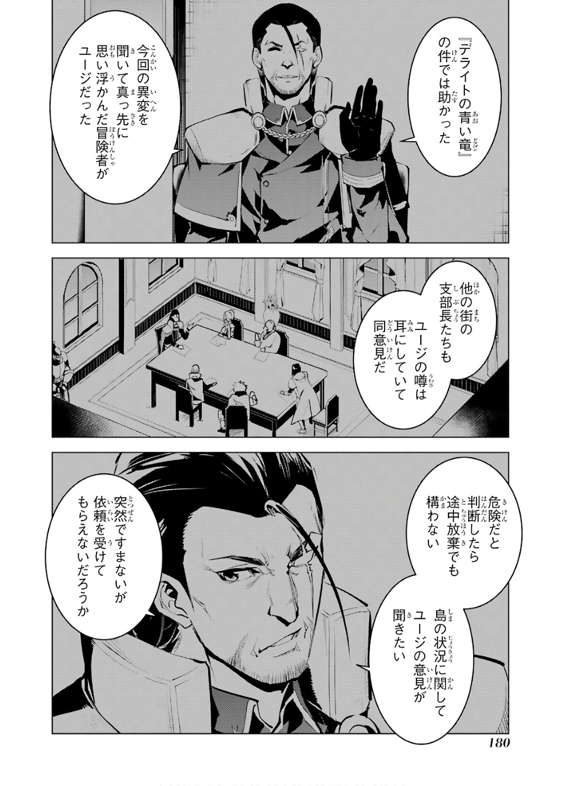 転生賢者の異世界ライフ～第二の職業を得て、世界最強になりました～ - raw - 第33話 - https://jpee.aabb.to/JPEE/65434/zxm4o1m3du5.jpg