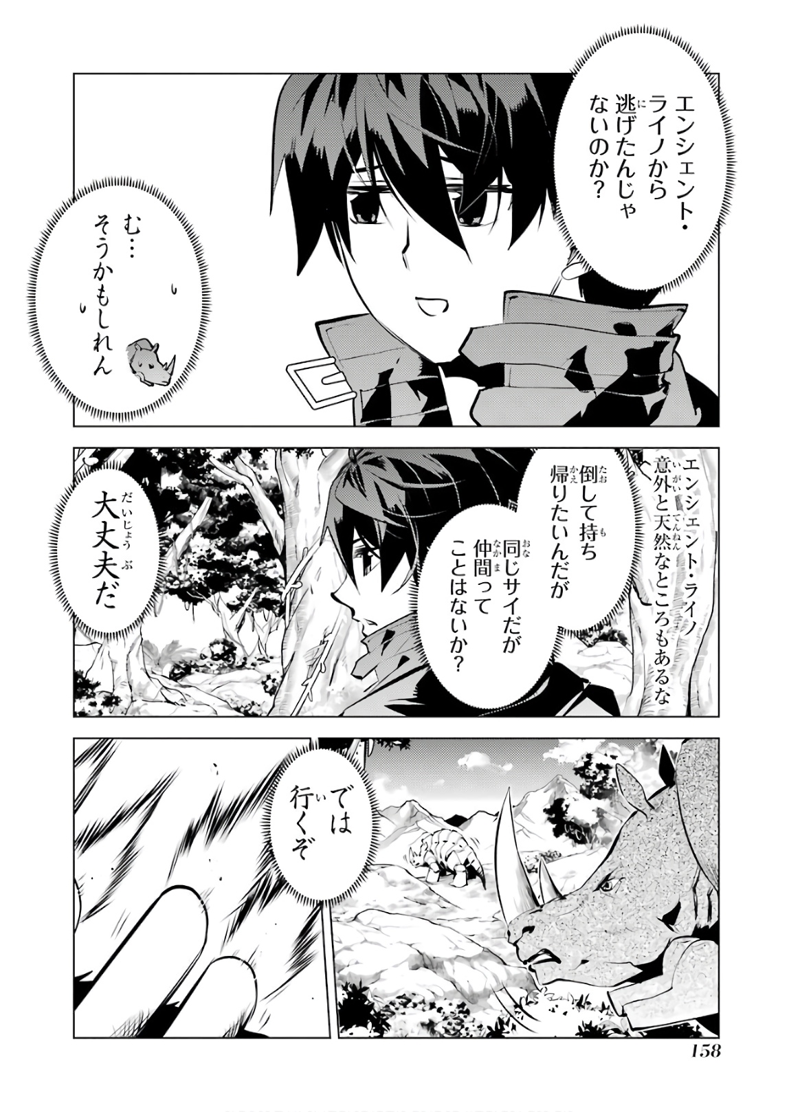 転生賢者の異世界ライフ～第二の職業を得て、世界最強になりました～ - raw - 第33話 - https://jpee.aabb.to/JPEE/65434/zzapkwaxy2f.jpg