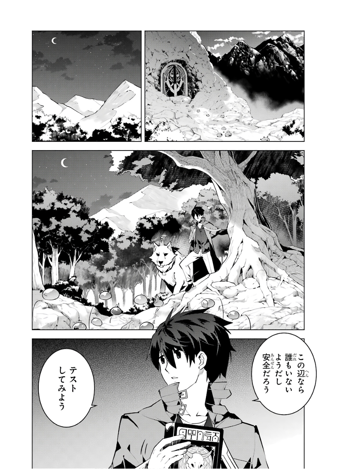 転生賢者の異世界ライフ～第二の職業を得て、世界最強になりました～ - raw - 第29話 - https://jpee.aabb.to/JPEE/65435/0lgncwk0jpw.jpg