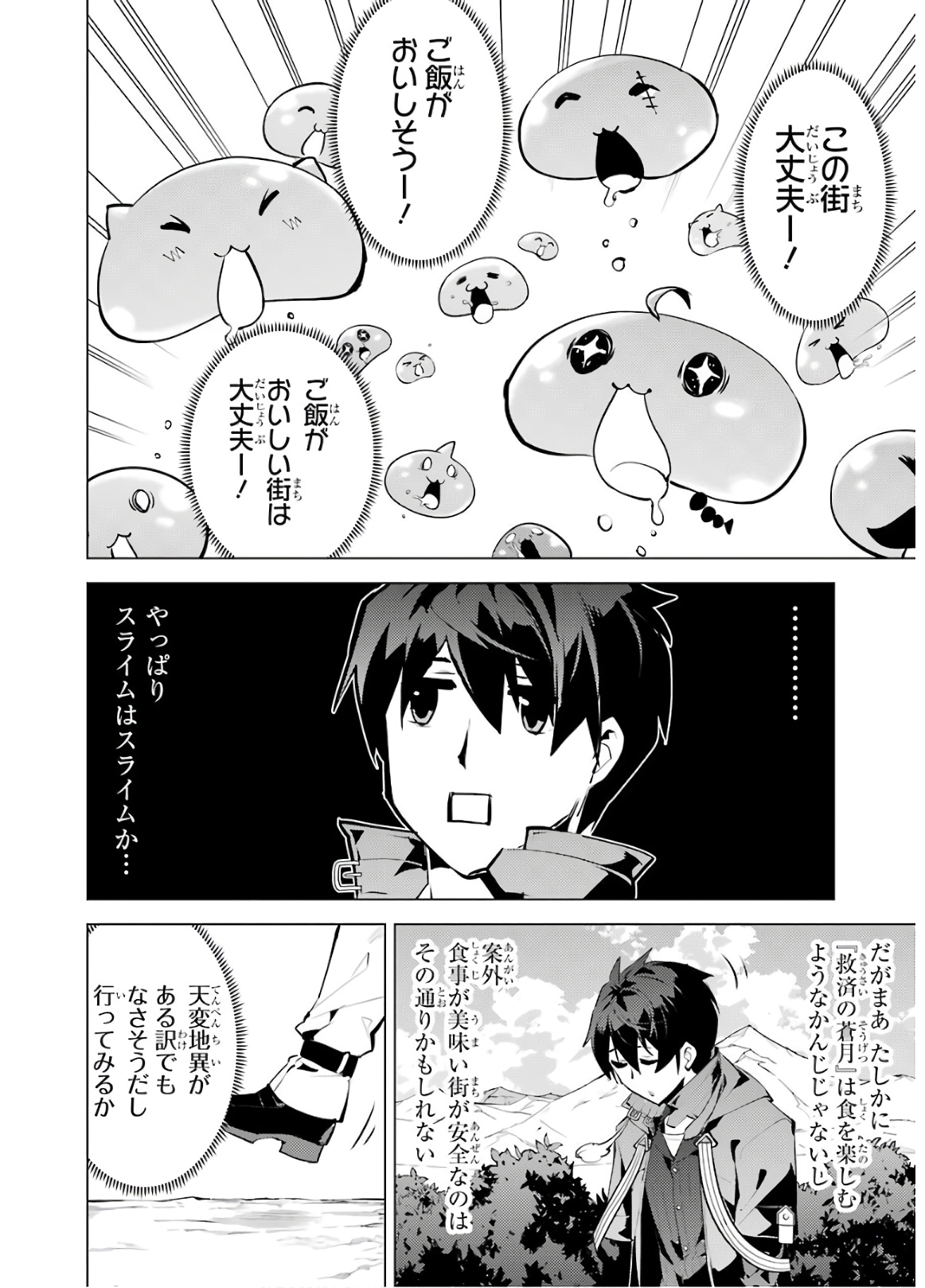 転生賢者の異世界ライフ～第二の職業を得て、世界最強になりました～ - raw - 第29話 - https://jpee.aabb.to/JPEE/65435/0pkm4nvtz0z.jpg