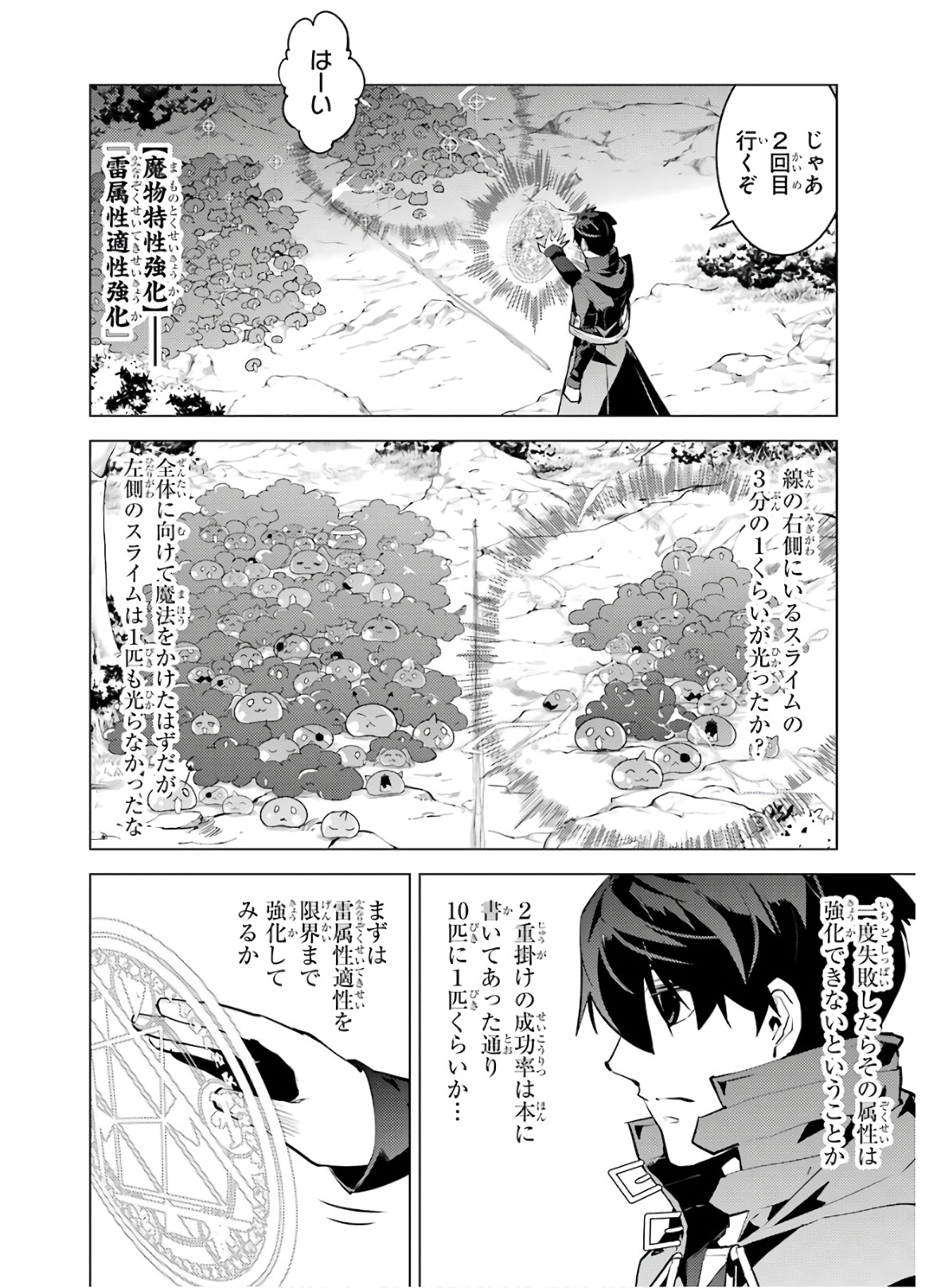 転生賢者の異世界ライフ～第二の職業を得て、世界最強になりました～ - raw - 第29話 - https://jpee.aabb.to/JPEE/65435/11q00mesckr.jpg