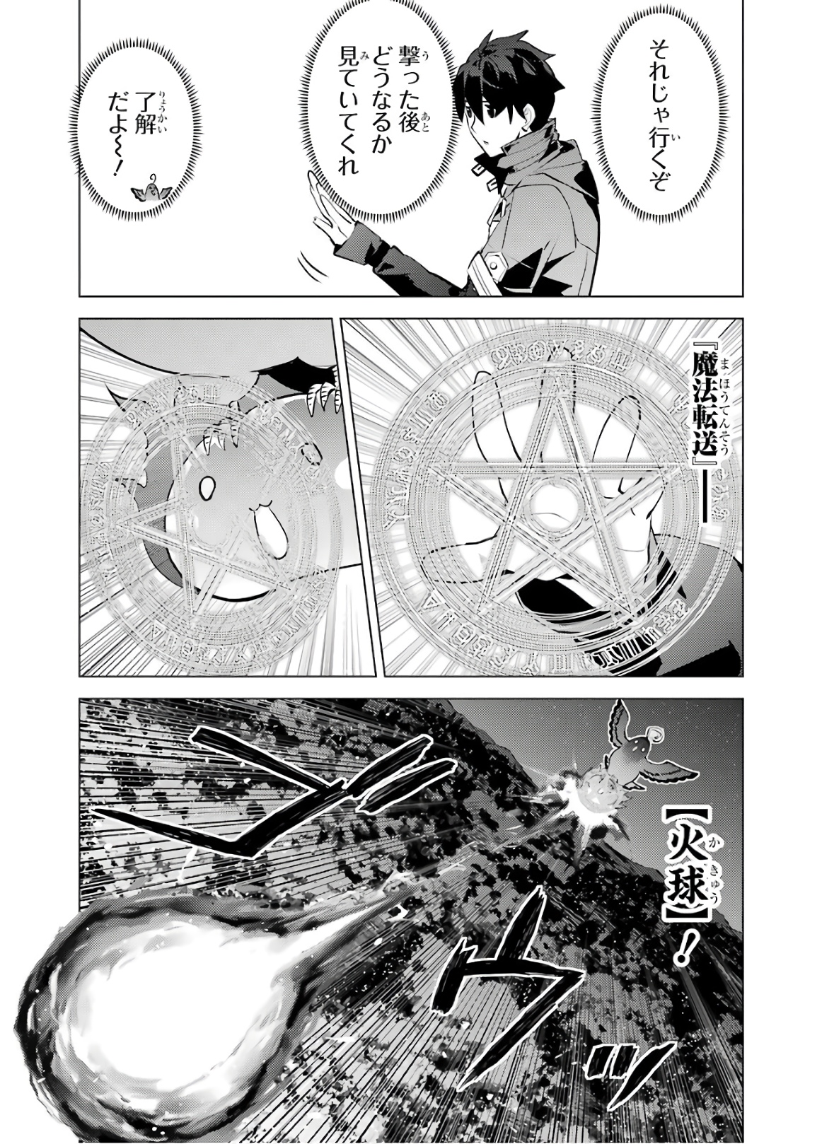 転生賢者の異世界ライフ～第二の職業を得て、世界最強になりました～ - raw - 第29話 - https://jpee.aabb.to/JPEE/65435/3r5rzf0uv2u.jpg