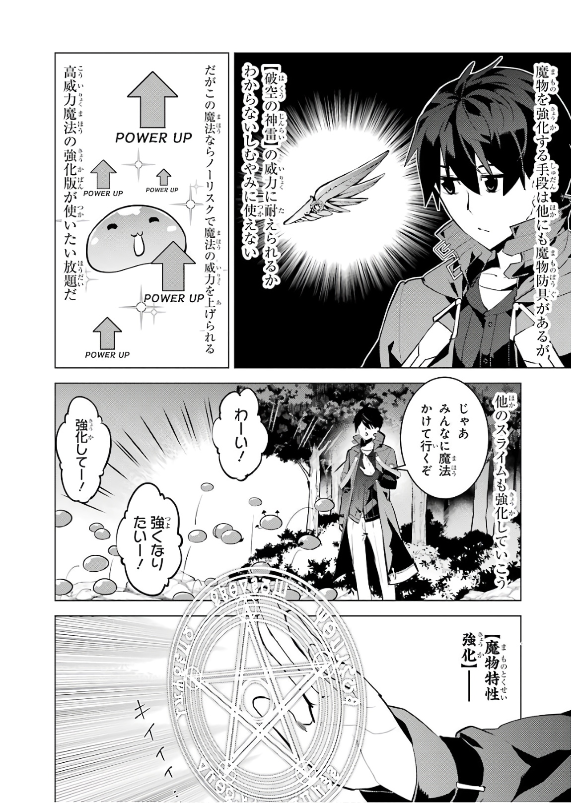 転生賢者の異世界ライフ～第二の職業を得て、世界最強になりました～ - raw - 第29話 - https://jpee.aabb.to/JPEE/65435/3wnd5nw1lob.jpg