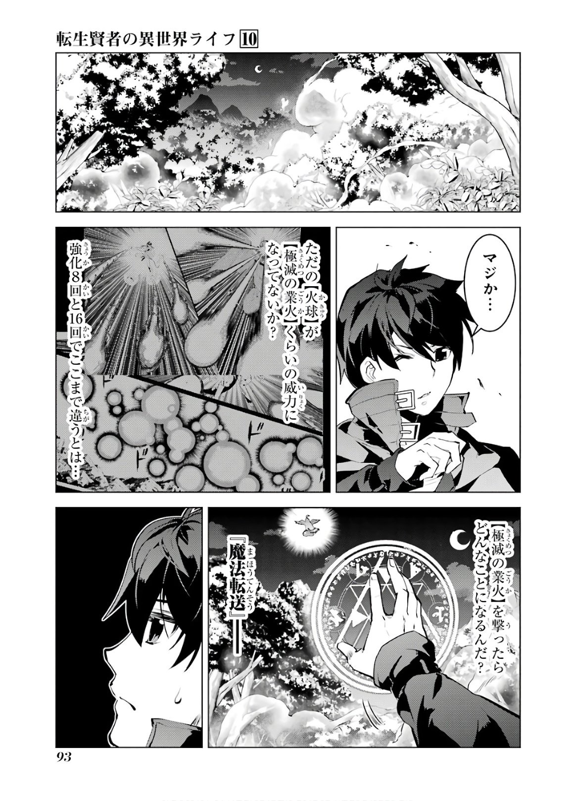 転生賢者の異世界ライフ～第二の職業を得て、世界最強になりました～ - raw - 第29話 - https://jpee.aabb.to/JPEE/65435/5sqffdrmxih.jpg