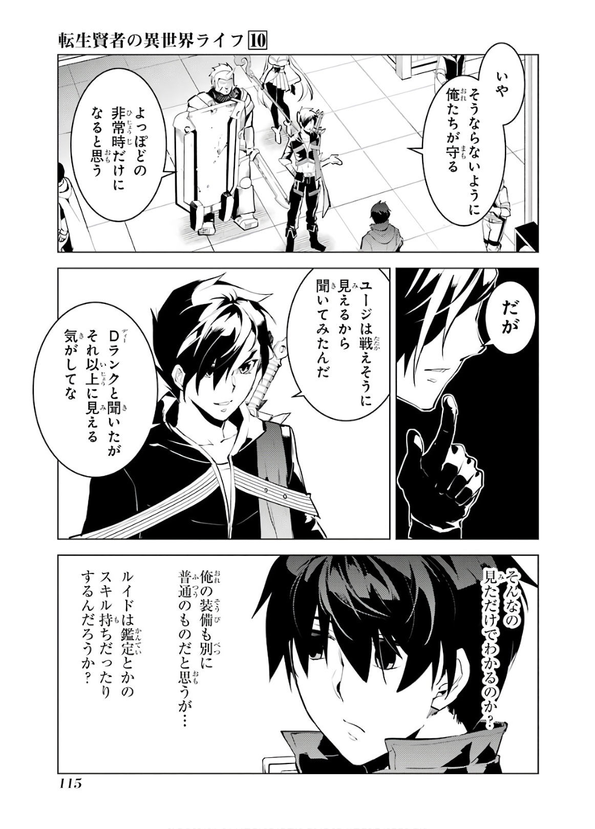 転生賢者の異世界ライフ～第二の職業を得て、世界最強になりました～ - raw - 第29話 - https://jpee.aabb.to/JPEE/65435/5z0tukjlf1s.jpg
