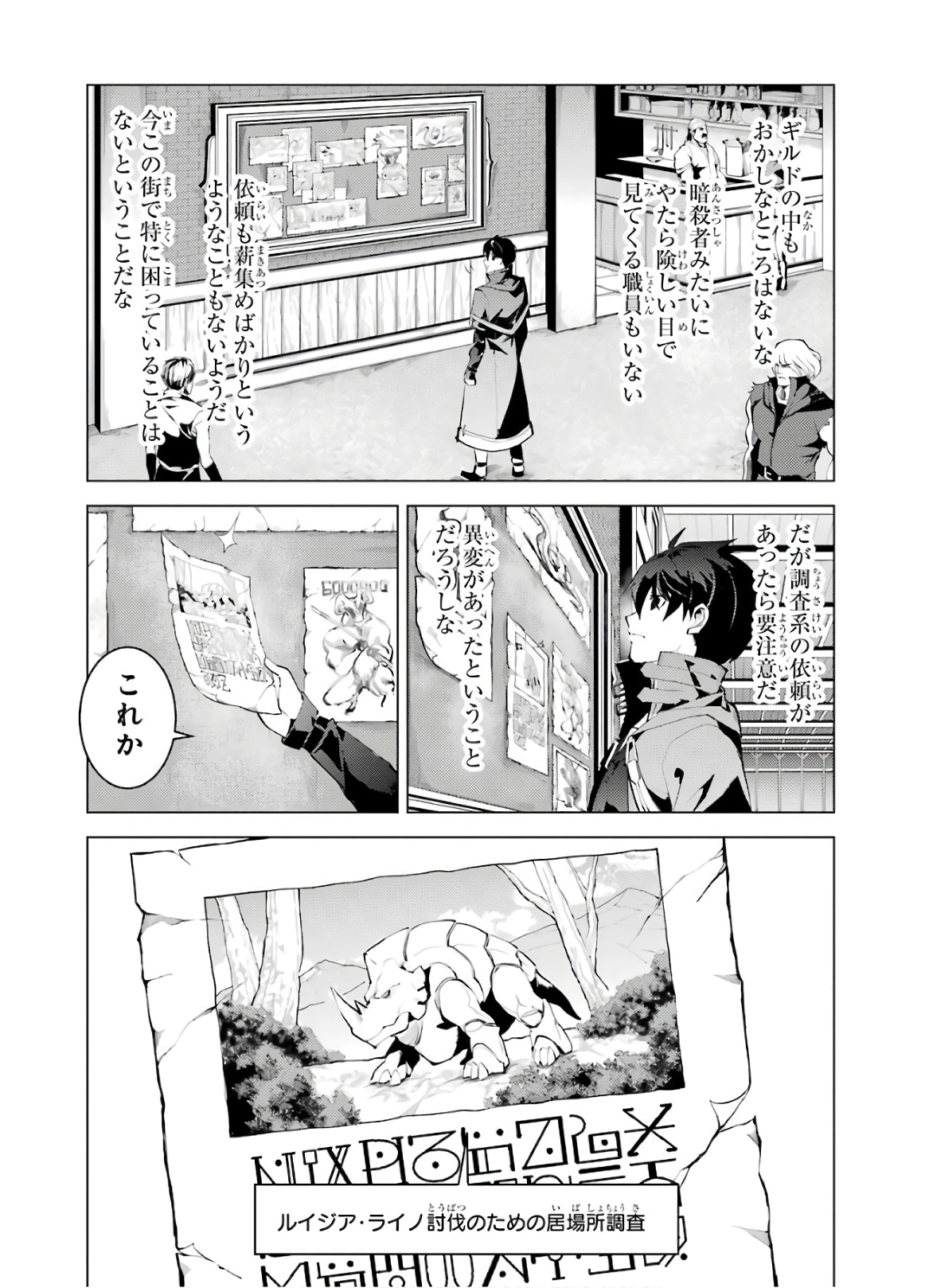 転生賢者の異世界ライフ～第二の職業を得て、世界最強になりました～ - raw - 第29話 - https://jpee.aabb.to/JPEE/65435/bqu4mbucqi2.jpg
