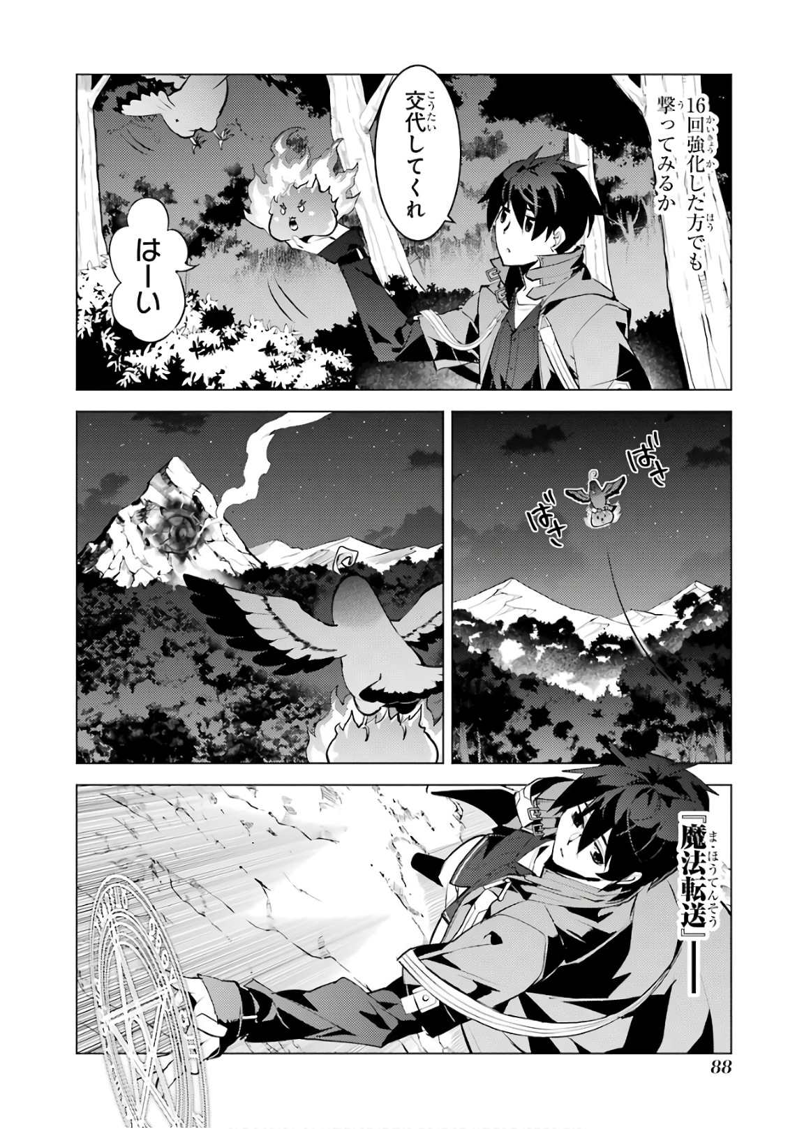 転生賢者の異世界ライフ～第二の職業を得て、世界最強になりました～ - raw - 第29話 - https://jpee.aabb.to/JPEE/65435/d0ggudfl35t.jpg