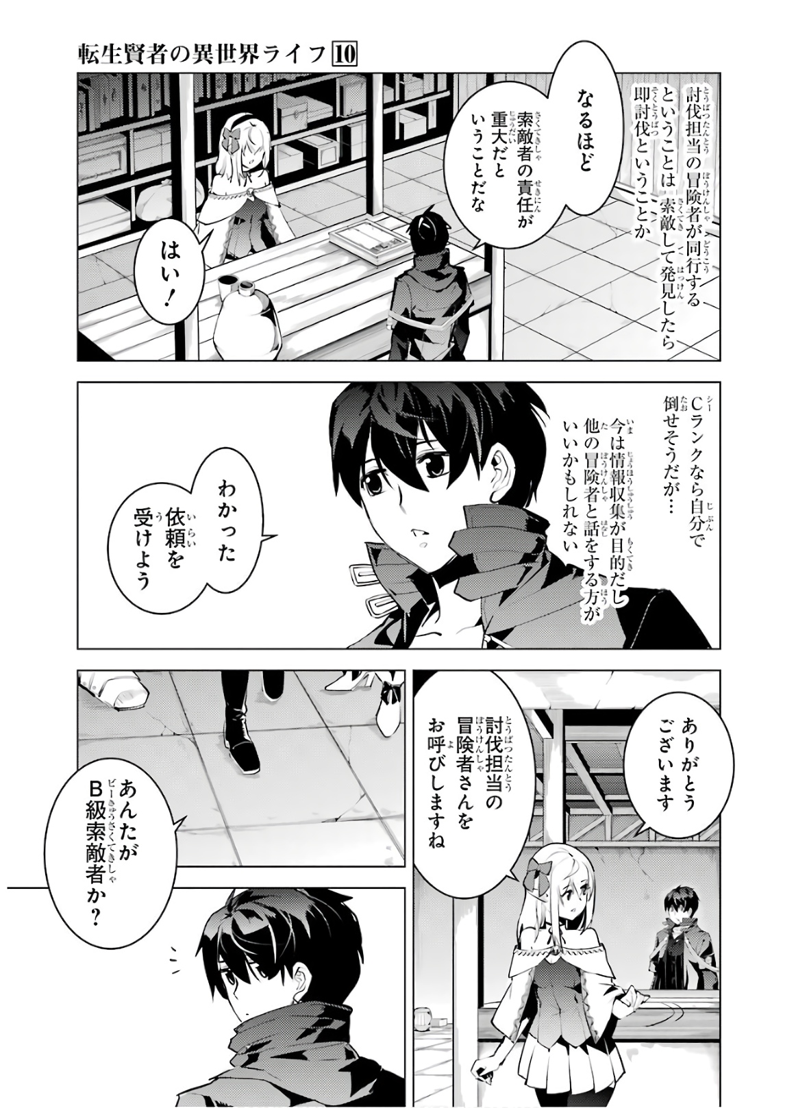 転生賢者の異世界ライフ～第二の職業を得て、世界最強になりました～ - raw - 第29話 - https://jpee.aabb.to/JPEE/65435/dbnzswtnz5l.jpg