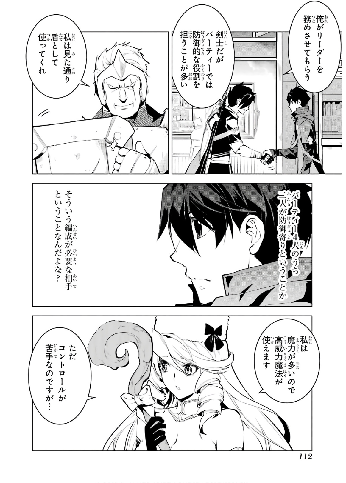 転生賢者の異世界ライフ～第二の職業を得て、世界最強になりました～ - raw - 第29話 - https://jpee.aabb.to/JPEE/65435/evifsmmmdyq.jpg